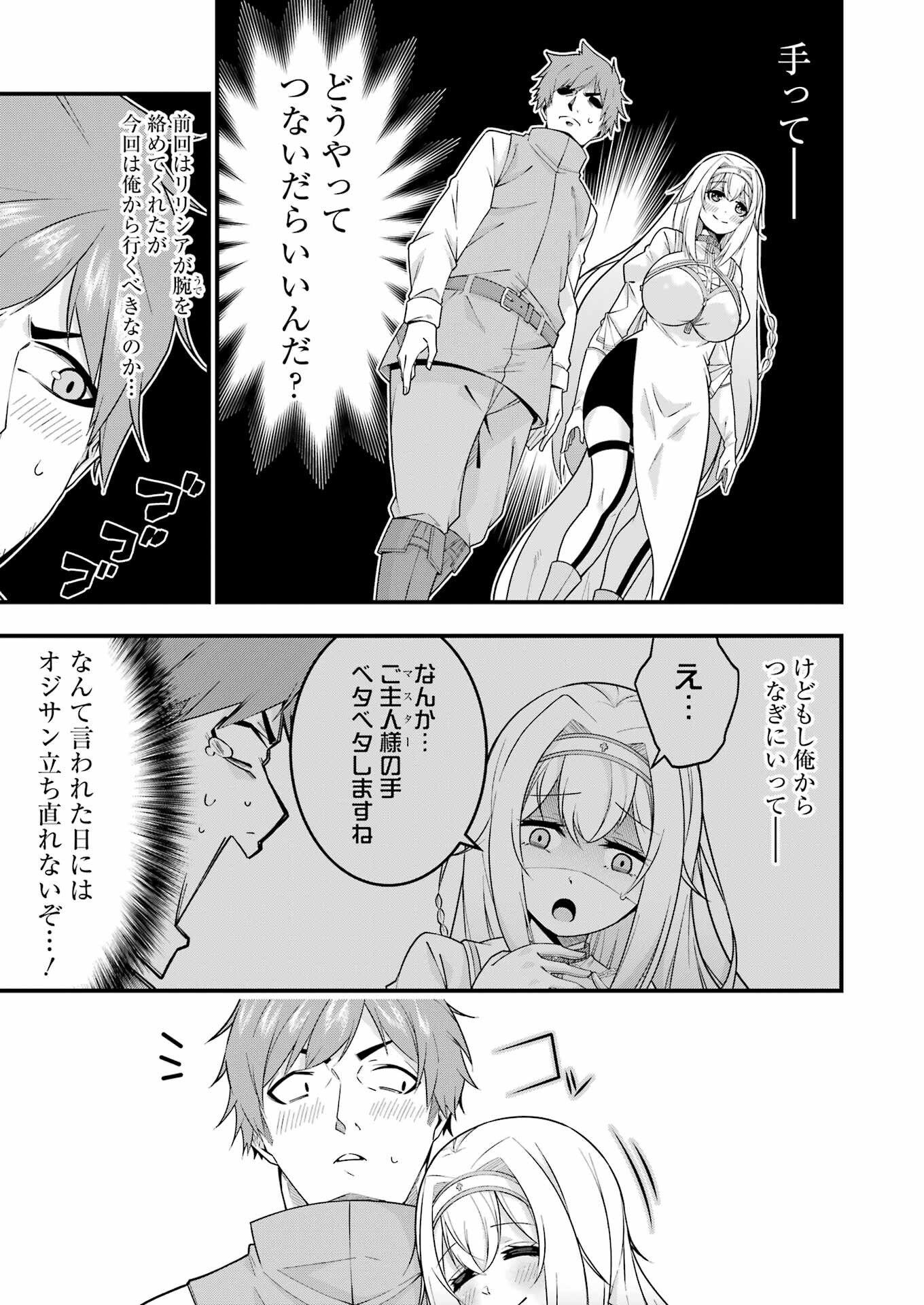 追放勇者の優雅な生活 ~自由になったら俺だけの最愛天使も手に入った! Chap 3 - Next Chap 4