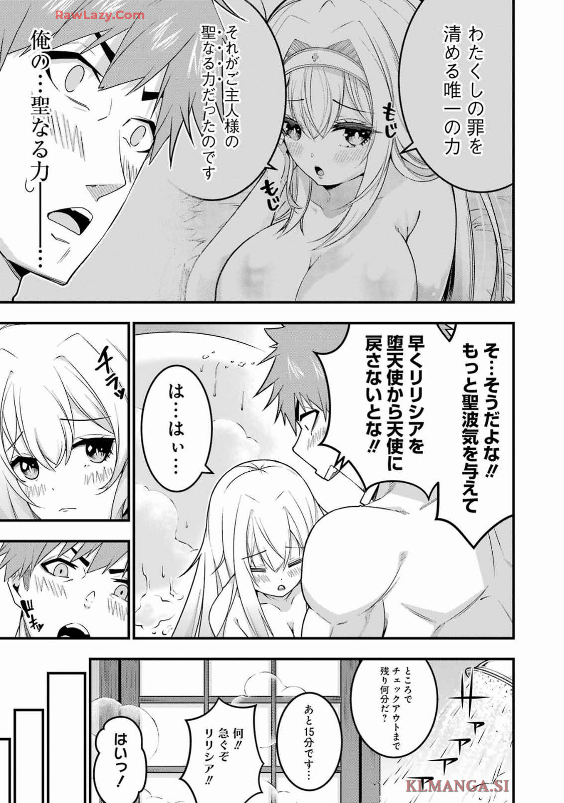 追放勇者の優雅な生活 ~自由になったら俺だけの最愛天使も手に入った! Chap 4 - Next Chap 5