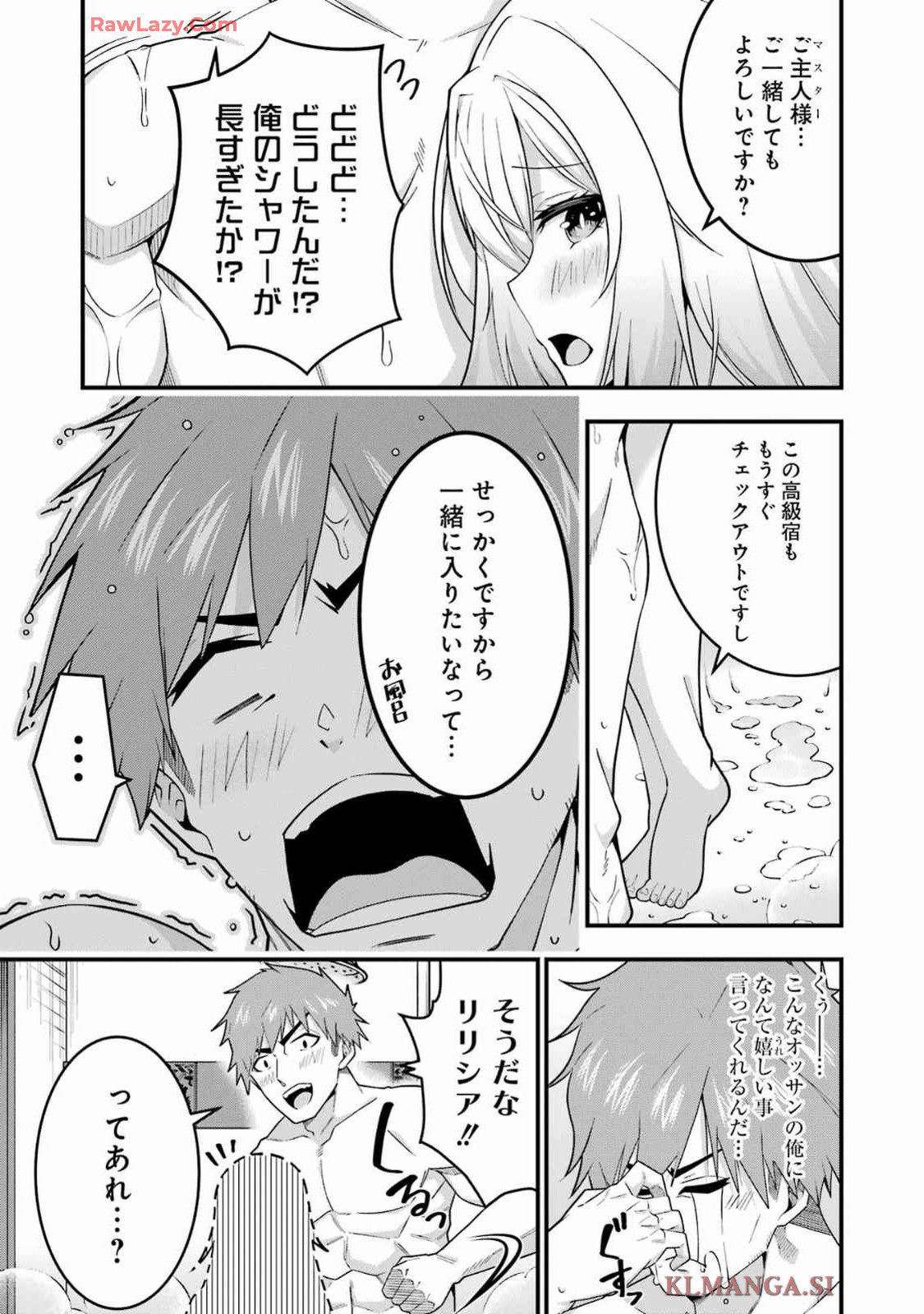 追放勇者の優雅な生活 ~自由になったら俺だけの最愛天使も手に入った! Chap 4 - Next Chap 5