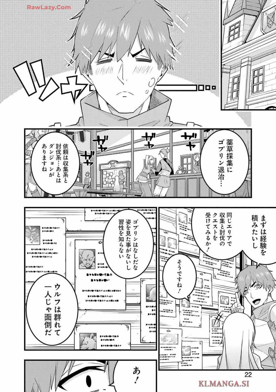 追放勇者の優雅な生活 ~自由になったら俺だけの最愛天使も手に入った! Chap 4 - Next Chap 5