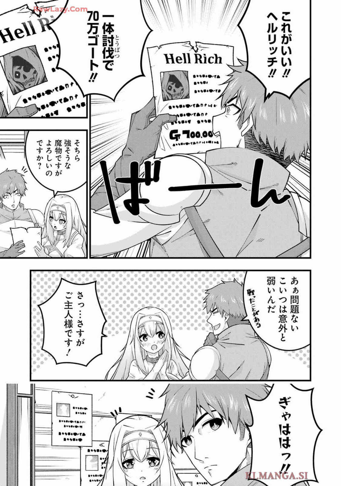 追放勇者の優雅な生活 ~自由になったら俺だけの最愛天使も手に入った! Chap 4 - Next Chap 5