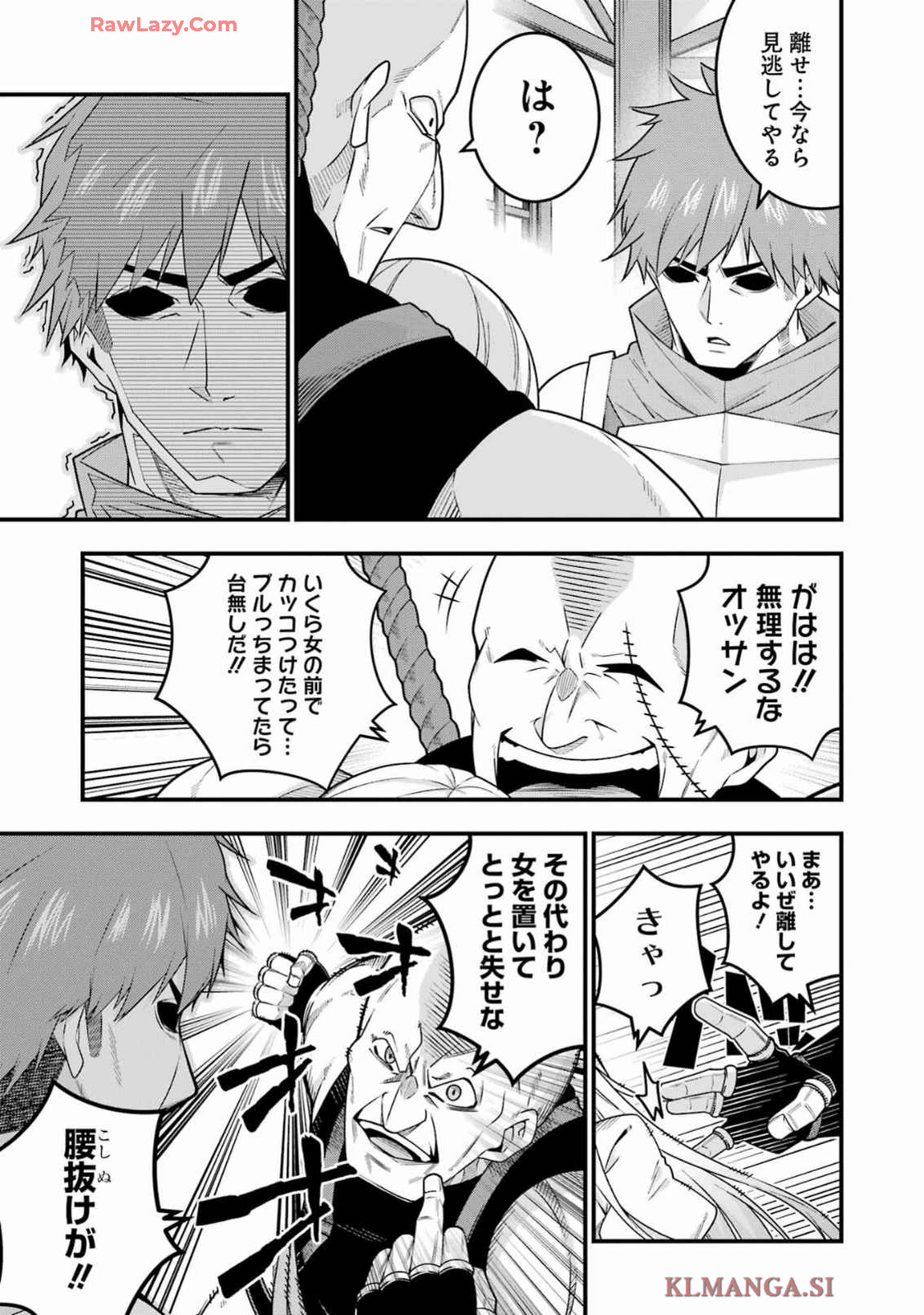 追放勇者の優雅な生活 ~自由になったら俺だけの最愛天使も手に入った! Chap 4 - Next Chap 5