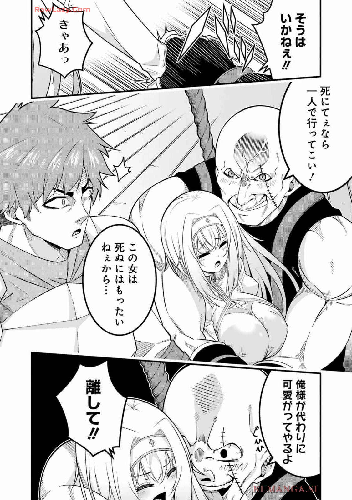 追放勇者の優雅な生活 ~自由になったら俺だけの最愛天使も手に入った! Chap 4 - Next Chap 5