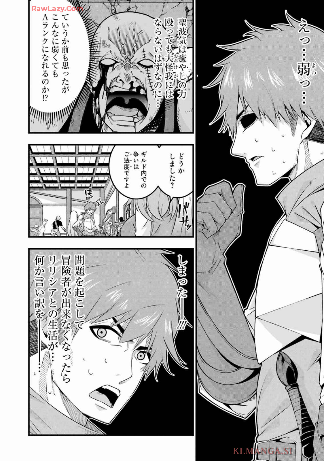 追放勇者の優雅な生活 ~自由になったら俺だけの最愛天使も手に入った! Chap 4 - Next Chap 5