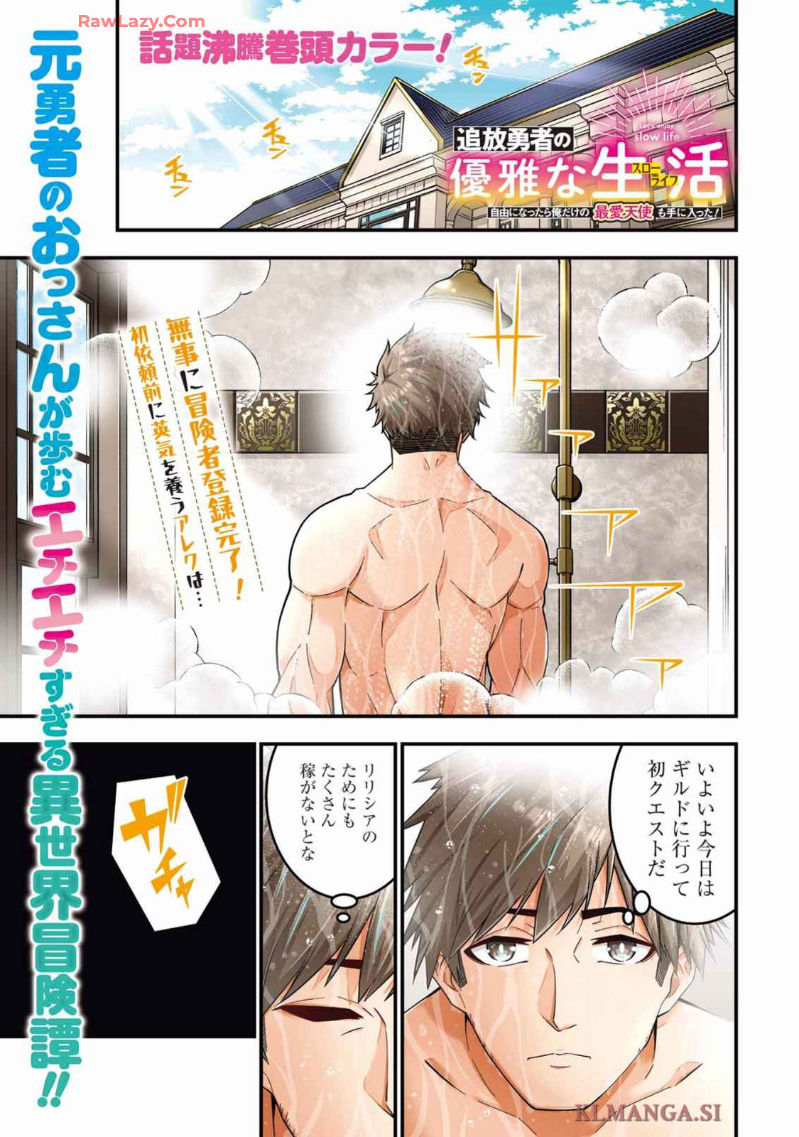 追放勇者の優雅な生活 ~自由になったら俺だけの最愛天使も手に入った! Chap 4 - Next Chap 5