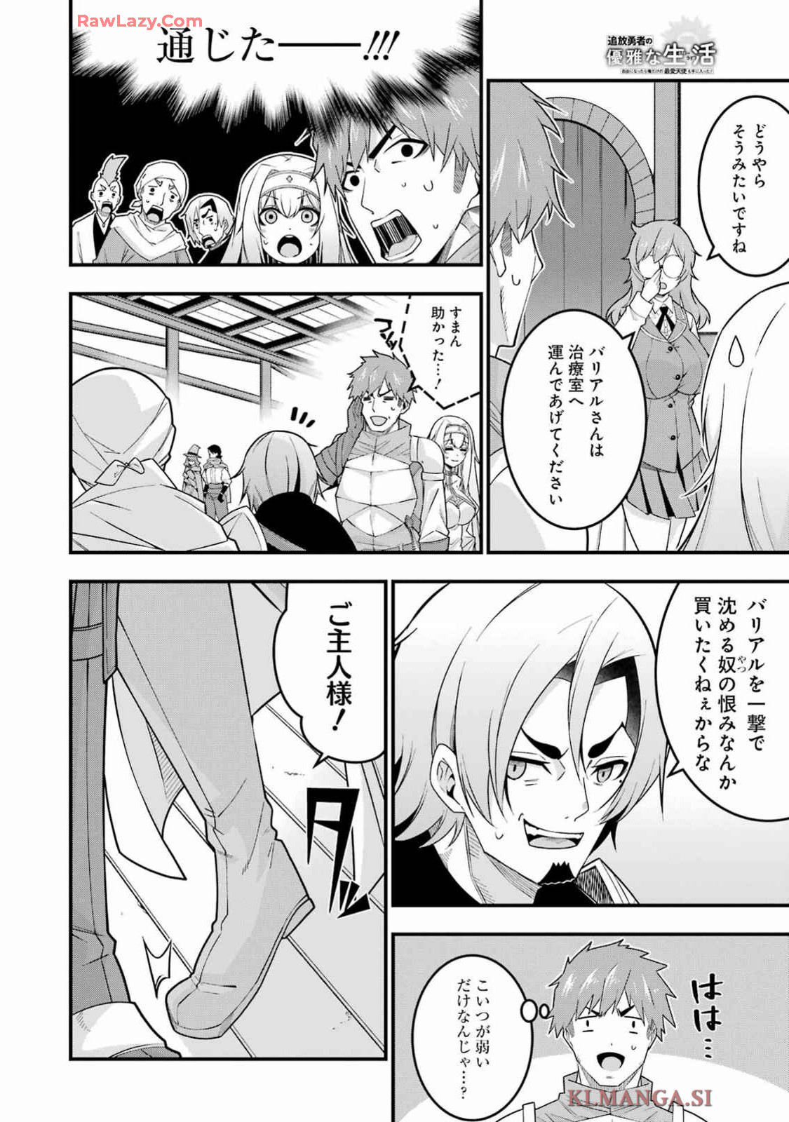 追放勇者の優雅な生活 ~自由になったら俺だけの最愛天使も手に入った! Chap 4 - Next Chap 5