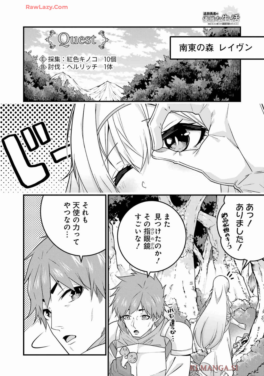 追放勇者の優雅な生活 ~自由になったら俺だけの最愛天使も手に入った! Chap 4 - Next Chap 5