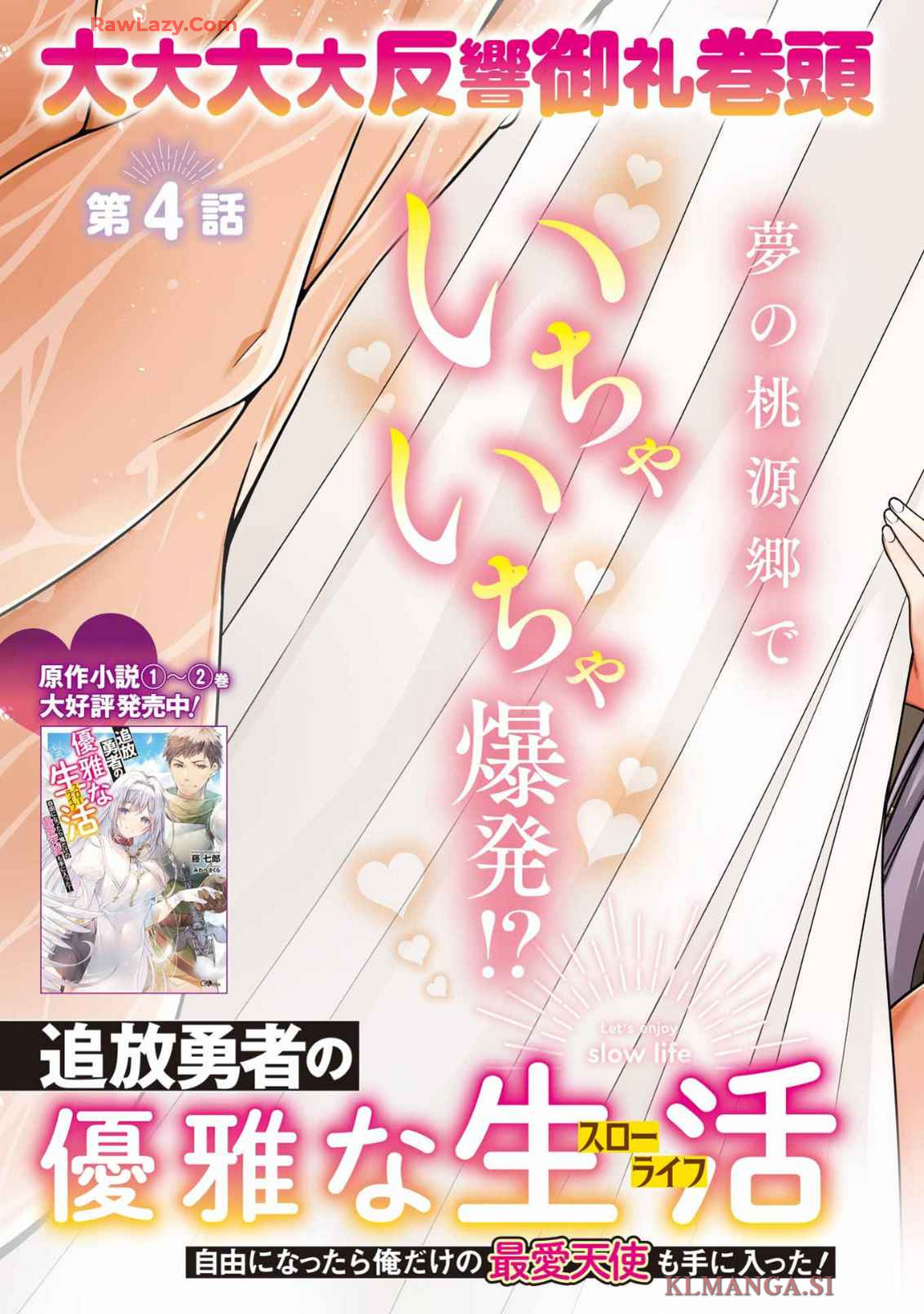 追放勇者の優雅な生活 ~自由になったら俺だけの最愛天使も手に入った! Chap 4 - Next Chap 5