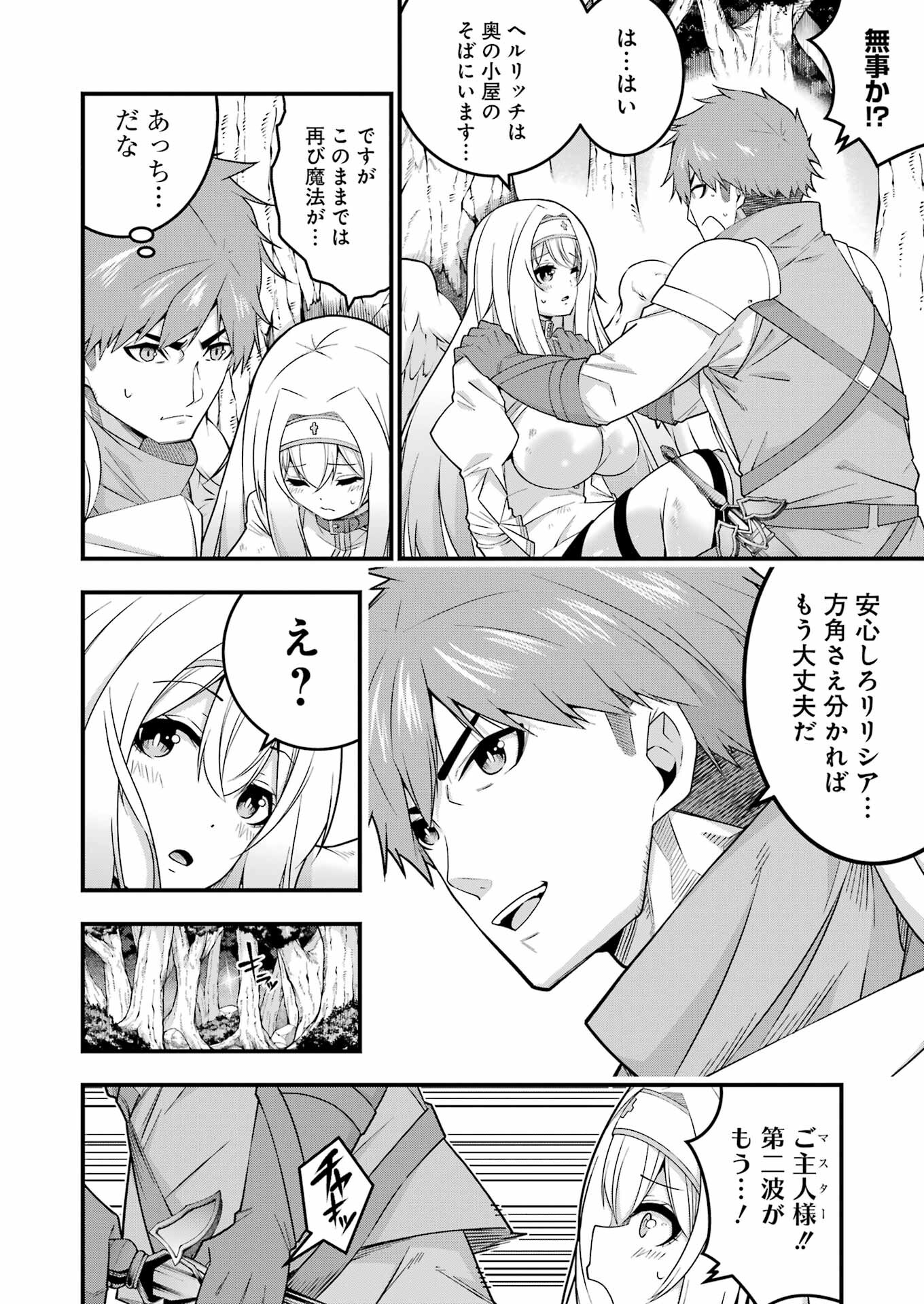 追放勇者の優雅な生活 ~自由になったら俺だけの最愛天使も手に入った! Chap 5 - Next Chap 6