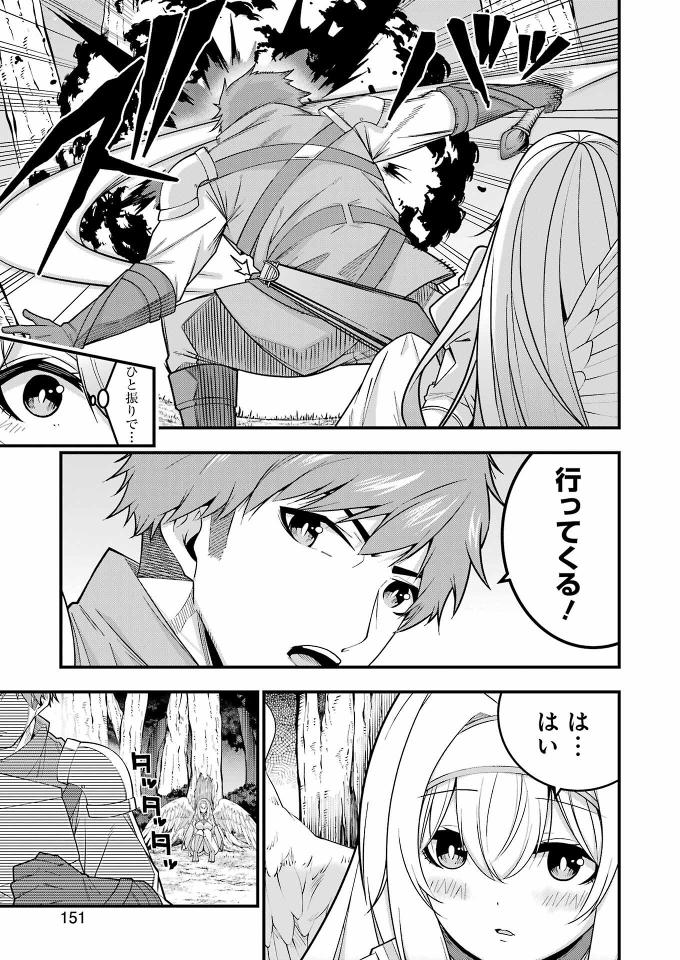 追放勇者の優雅な生活 ~自由になったら俺だけの最愛天使も手に入った! Chap 5 - Next Chap 6