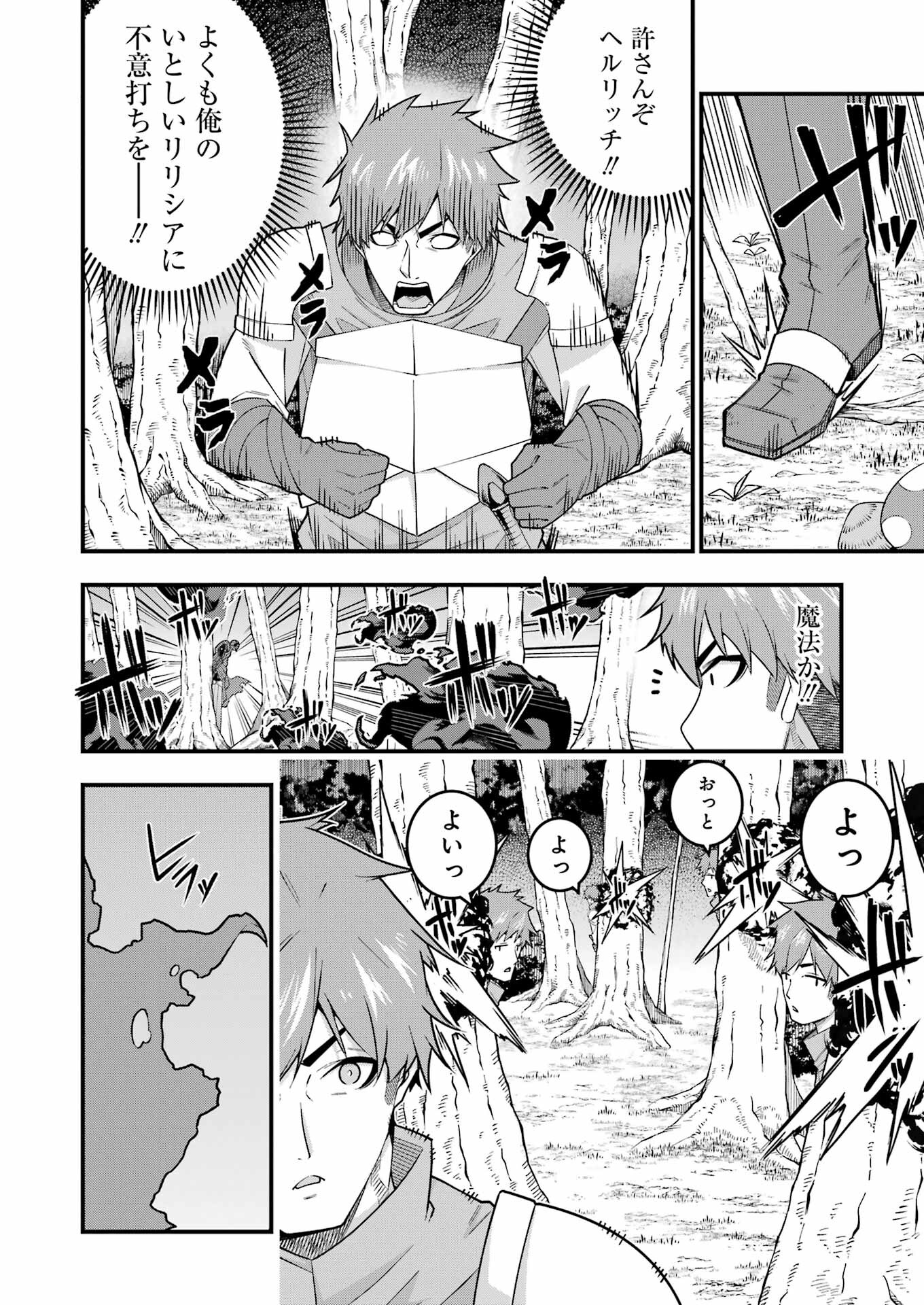 追放勇者の優雅な生活 ~自由になったら俺だけの最愛天使も手に入った! Chap 5 - Next Chap 6