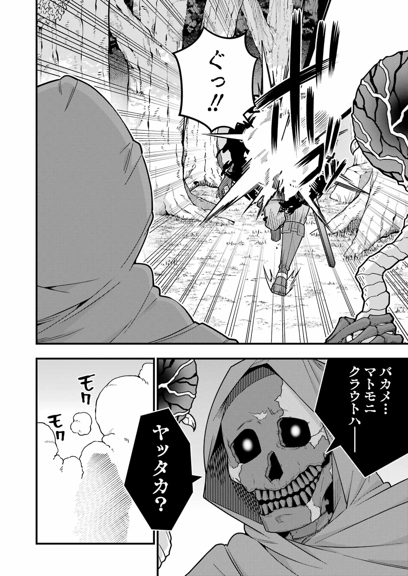 追放勇者の優雅な生活 ~自由になったら俺だけの最愛天使も手に入った! Chap 5 - Next Chap 6