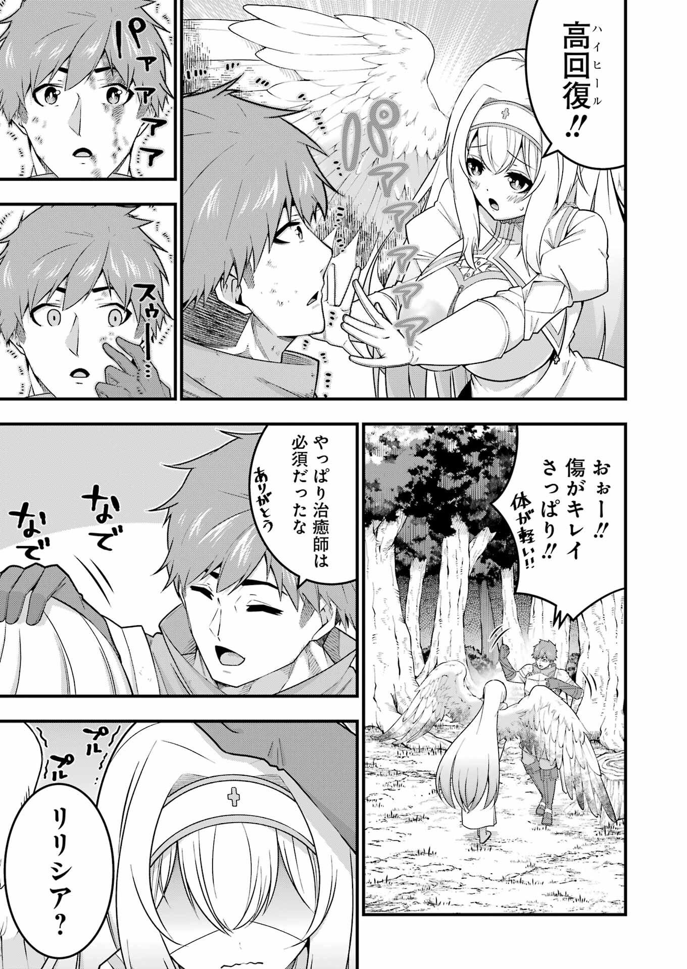 追放勇者の優雅な生活 ~自由になったら俺だけの最愛天使も手に入った! Chap 5 - Next Chap 6