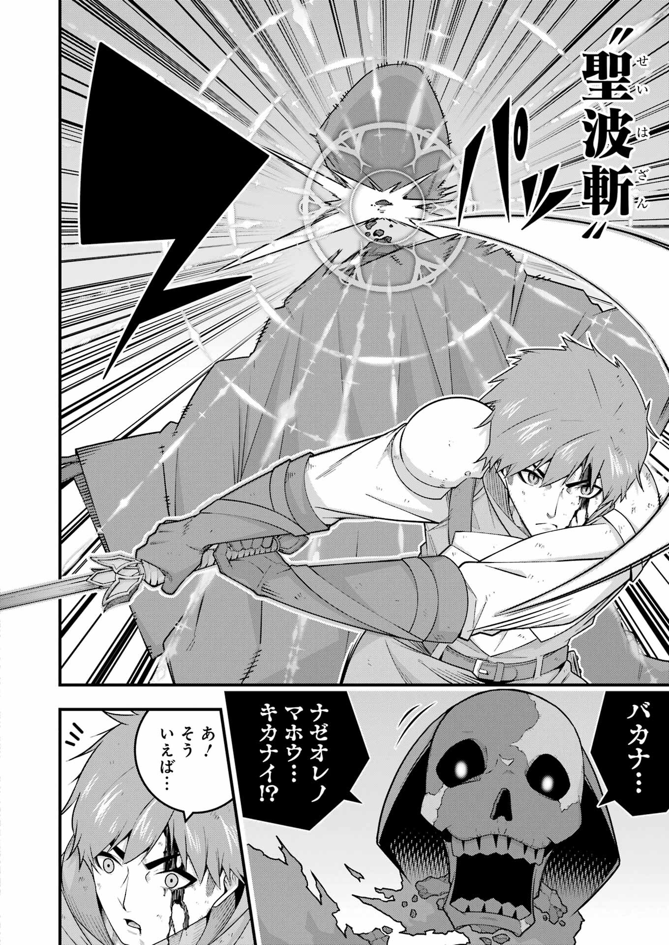 追放勇者の優雅な生活 ~自由になったら俺だけの最愛天使も手に入った! Chap 5 - Next Chap 6