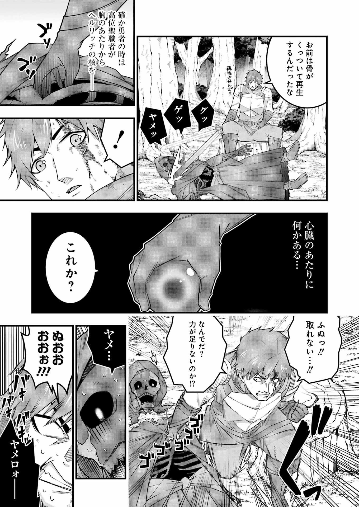 追放勇者の優雅な生活 ~自由になったら俺だけの最愛天使も手に入った! Chap 5 - Next Chap 6