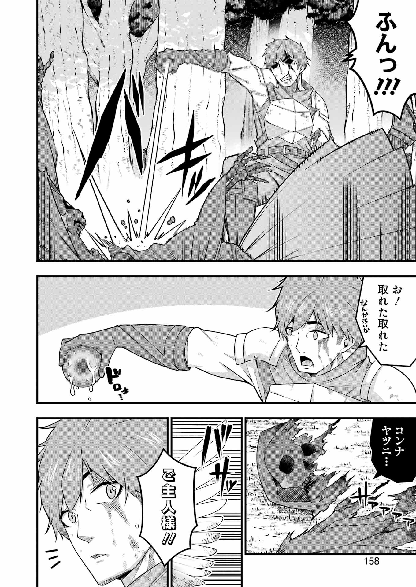 追放勇者の優雅な生活 ~自由になったら俺だけの最愛天使も手に入った! Chap 5 - Next Chap 6