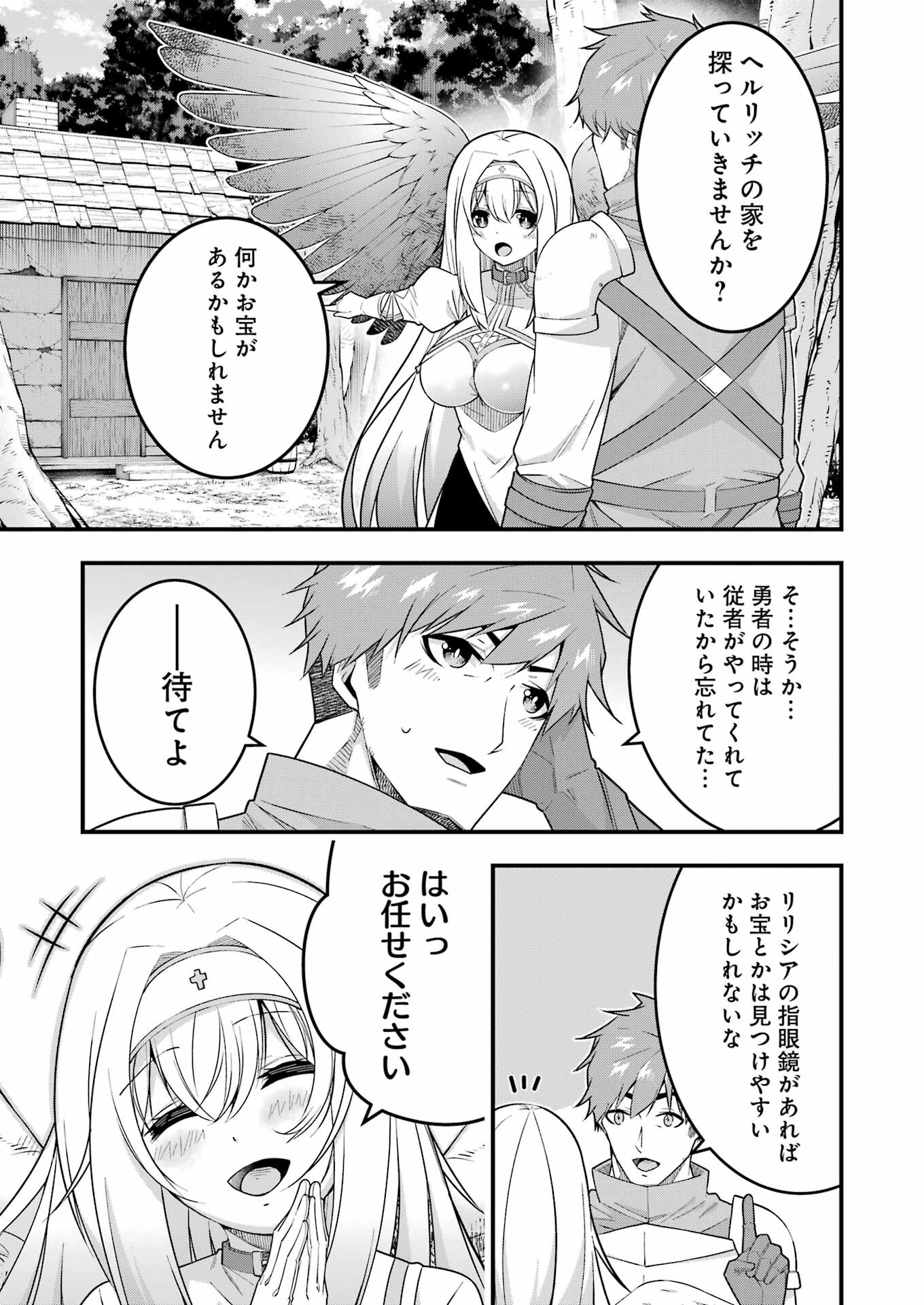 追放勇者の優雅な生活 ~自由になったら俺だけの最愛天使も手に入った! Chap 5 - Next Chap 6