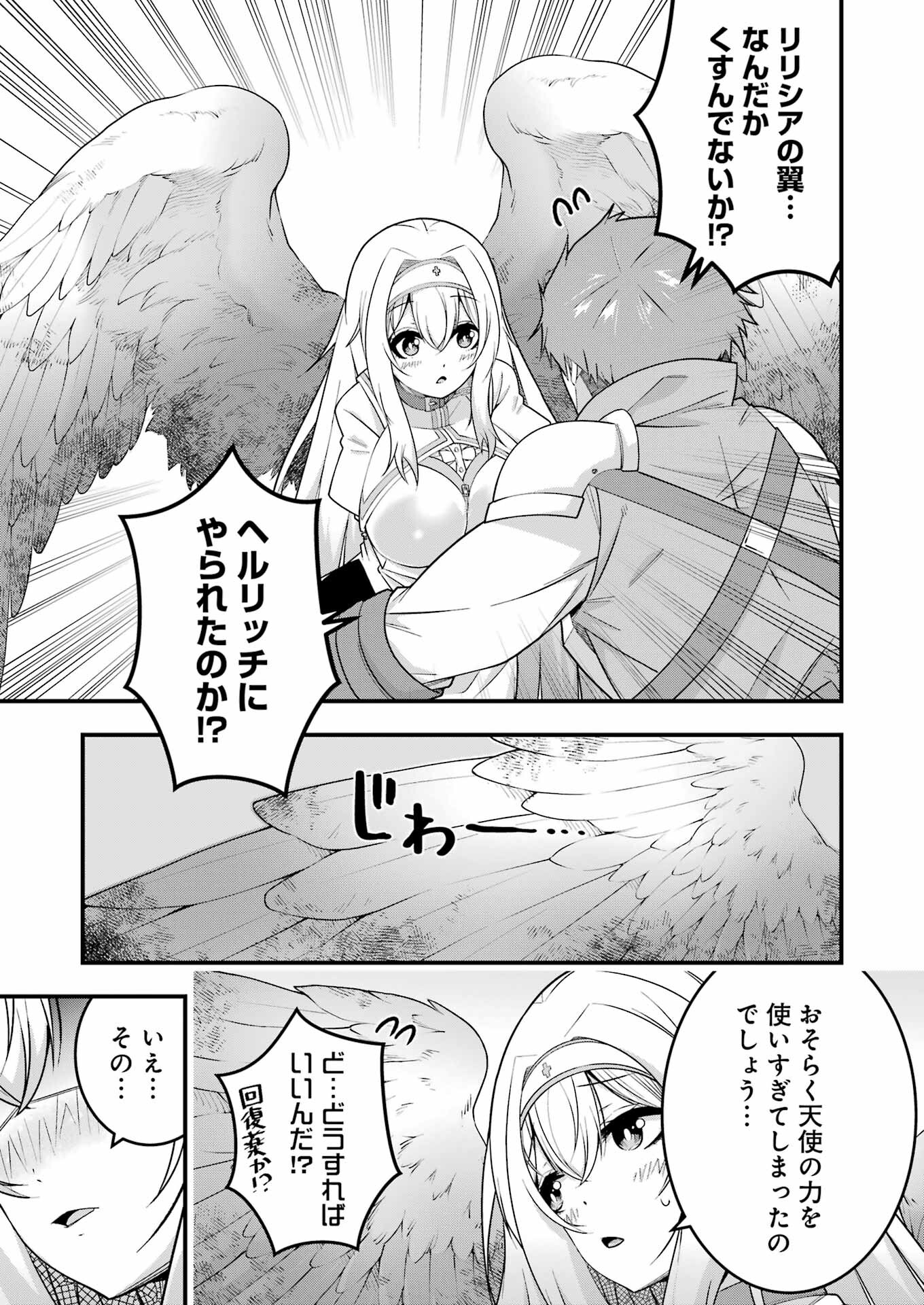 追放勇者の優雅な生活 ~自由になったら俺だけの最愛天使も手に入った! Chap 5 - Next Chap 6