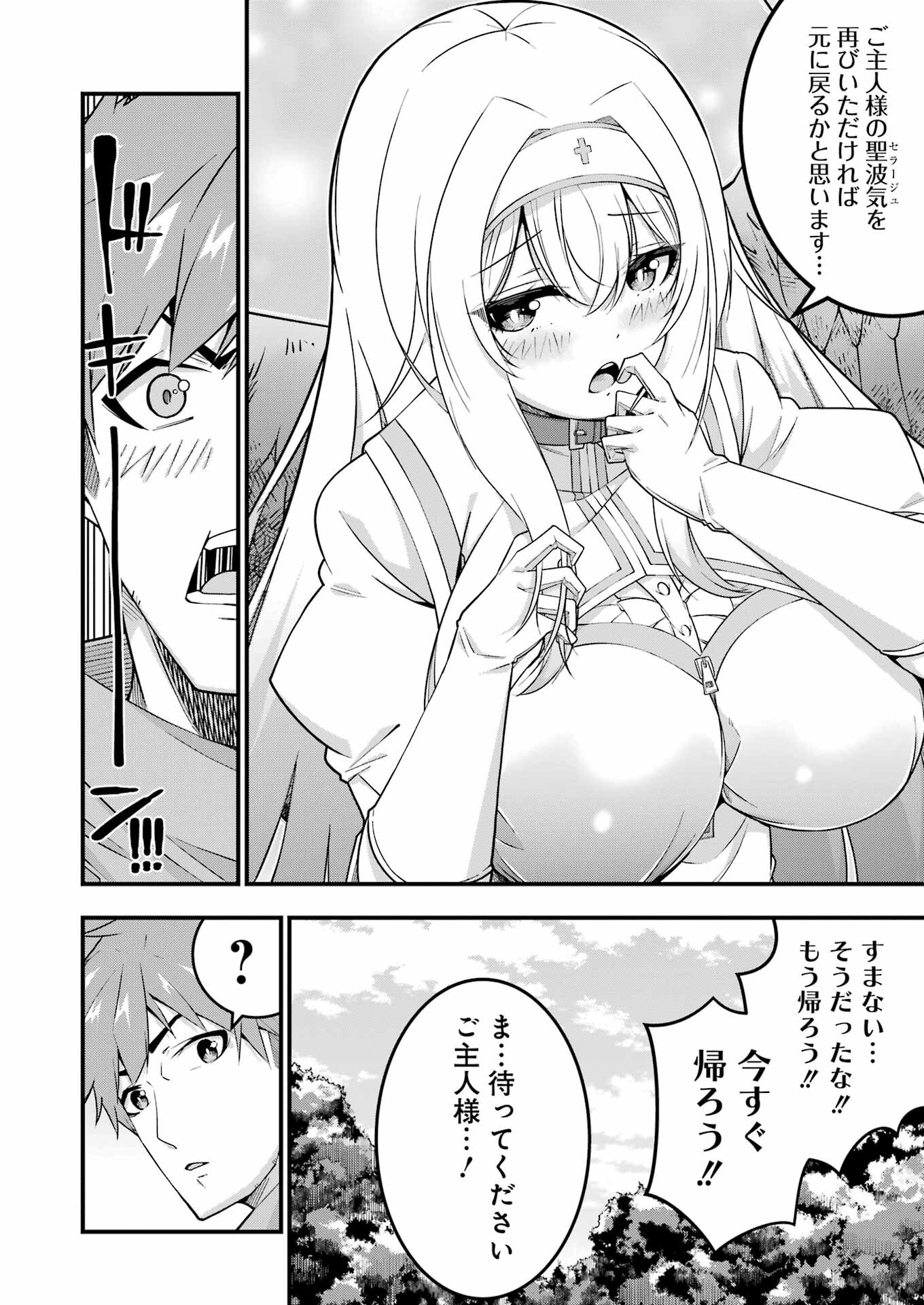 追放勇者の優雅な生活 ~自由になったら俺だけの最愛天使も手に入った! Chap 5 - Next Chap 6