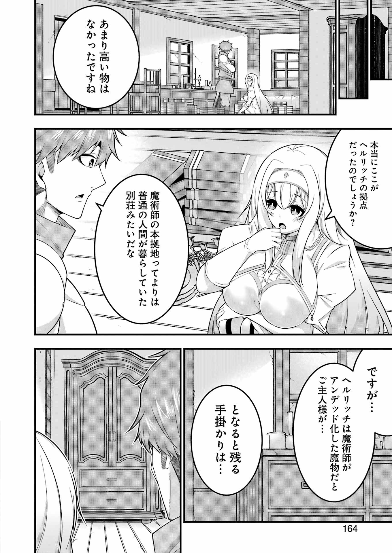 追放勇者の優雅な生活 ~自由になったら俺だけの最愛天使も手に入った! Chap 5 - Next Chap 6
