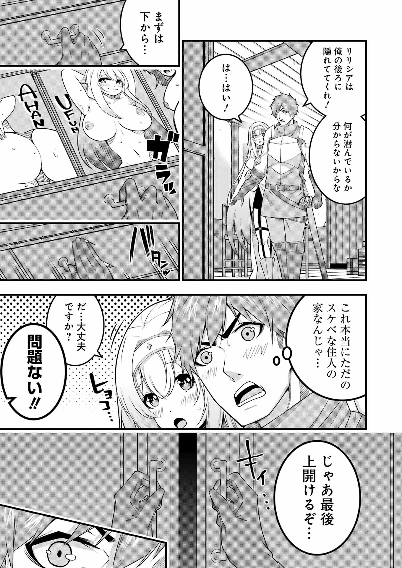 追放勇者の優雅な生活 ~自由になったら俺だけの最愛天使も手に入った! Chap 5 - Next Chap 6