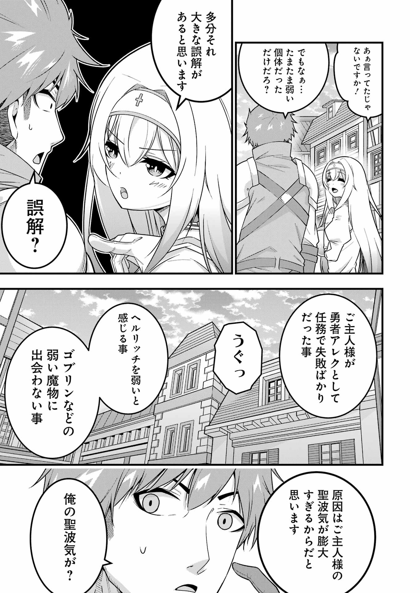 追放勇者の優雅な生活 ~自由になったら俺だけの最愛天使も手に入った! Chap 5 - Next Chap 6