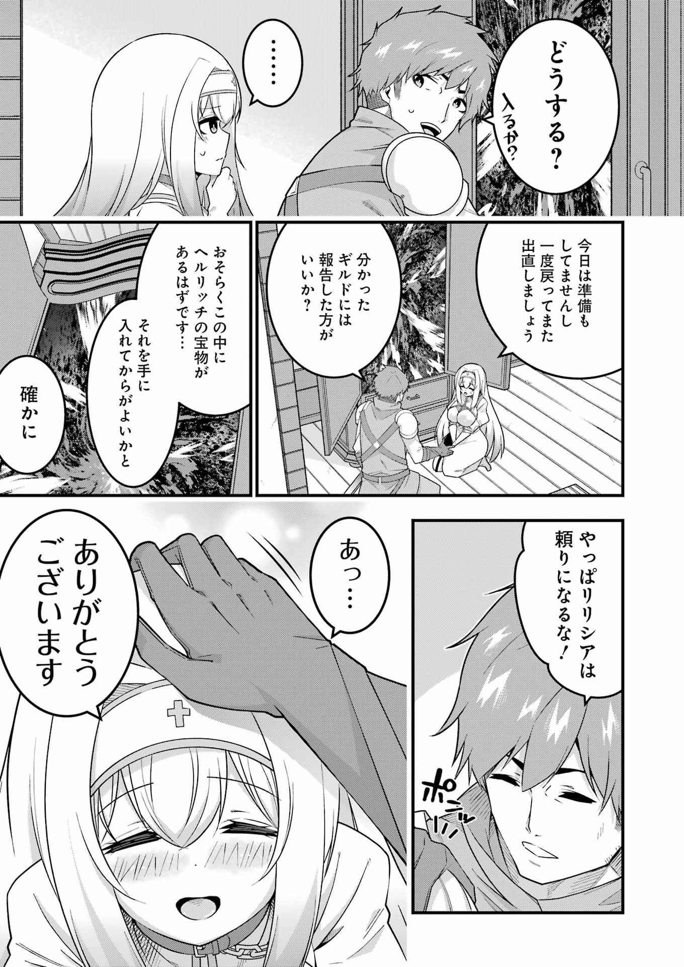 追放勇者の優雅な生活 ~自由になったら俺だけの最愛天使も手に入った! Chap 5 - Next Chap 6