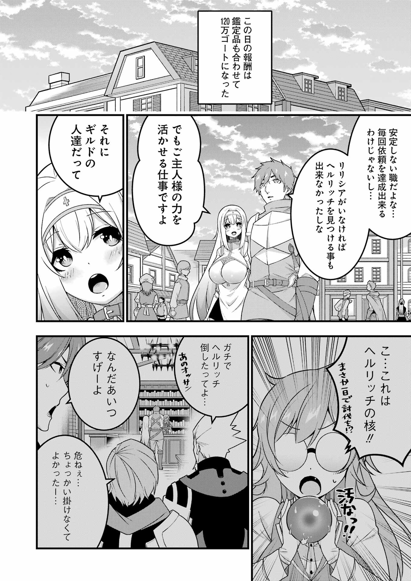追放勇者の優雅な生活 ~自由になったら俺だけの最愛天使も手に入った! Chap 5 - Next Chap 6