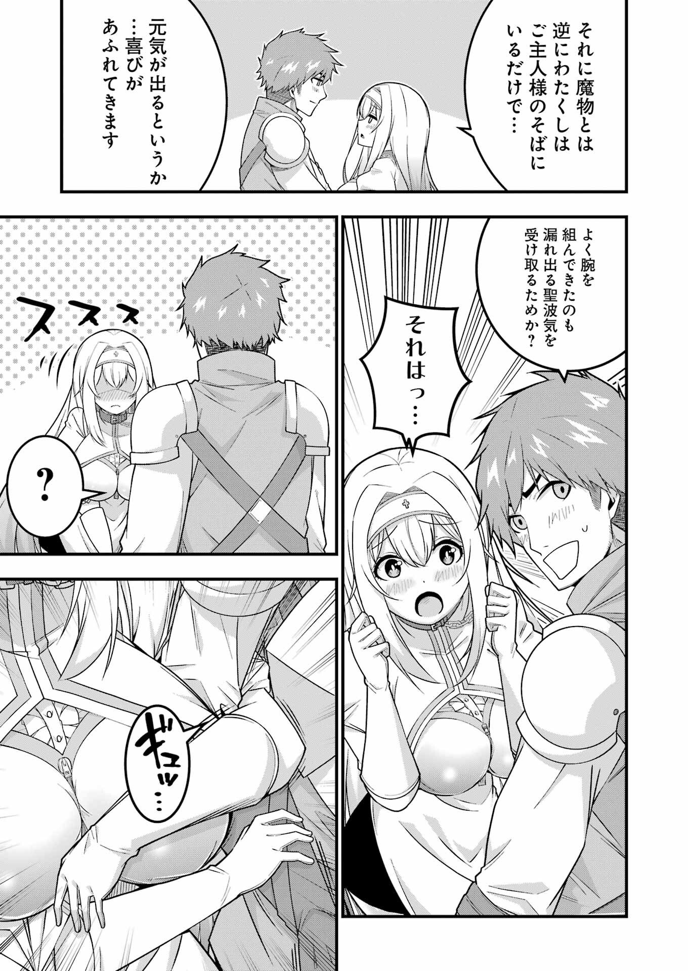 追放勇者の優雅な生活 ~自由になったら俺だけの最愛天使も手に入った! Chap 5 - Next Chap 6