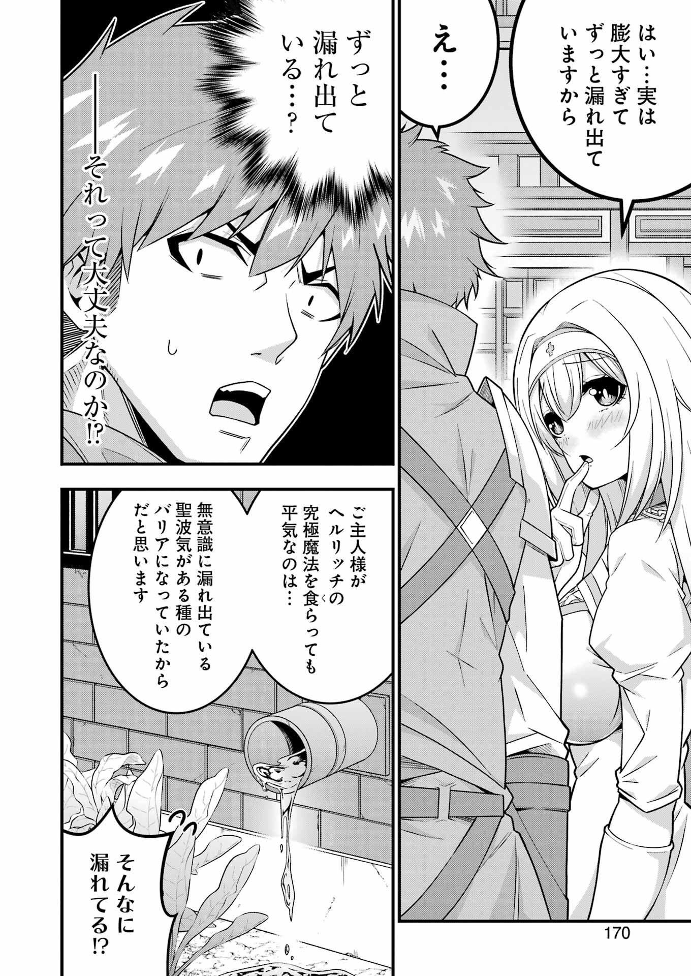 追放勇者の優雅な生活 ~自由になったら俺だけの最愛天使も手に入った! Chap 5 - Next Chap 6