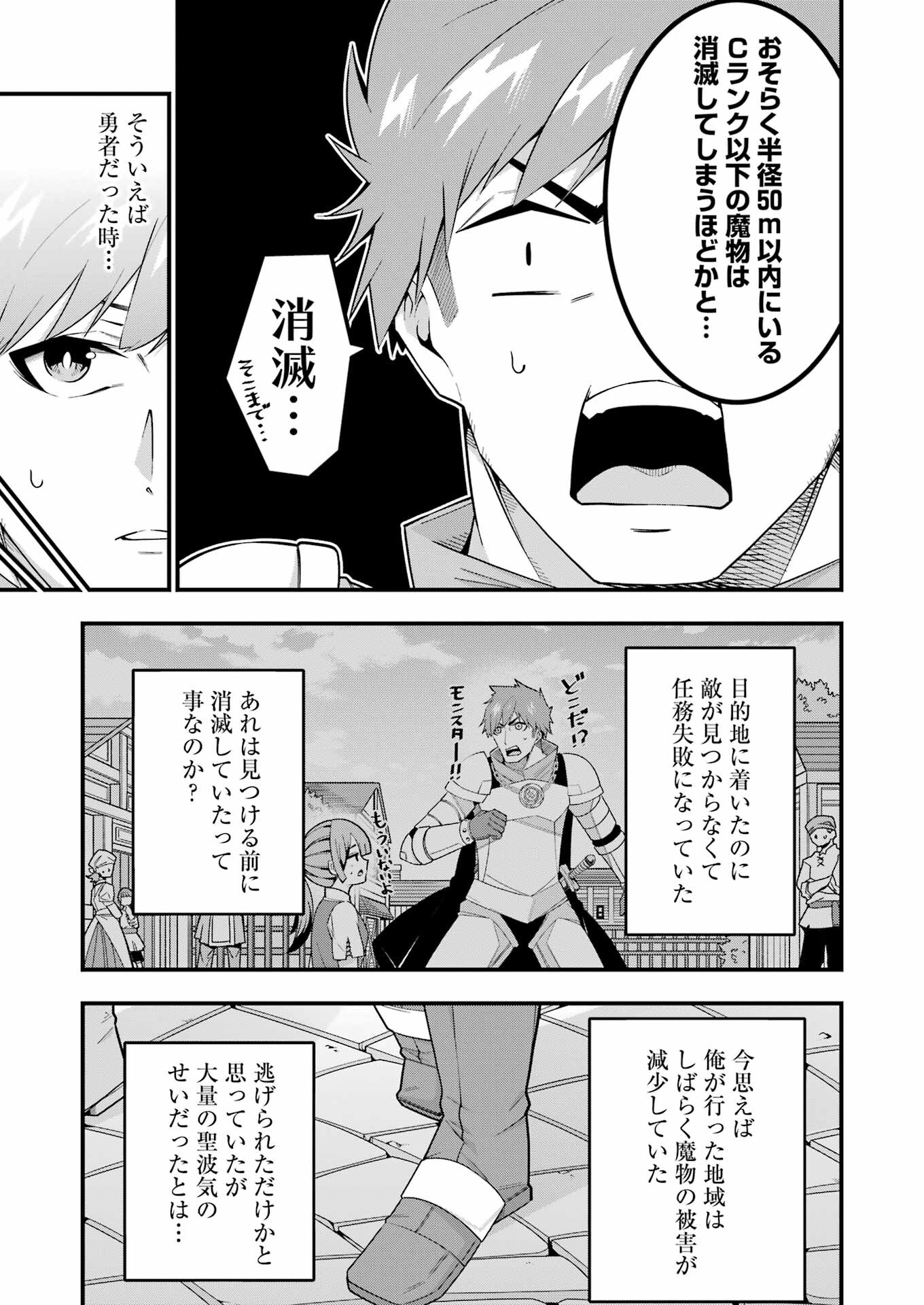 追放勇者の優雅な生活 ~自由になったら俺だけの最愛天使も手に入った! Chap 5 - Next Chap 6