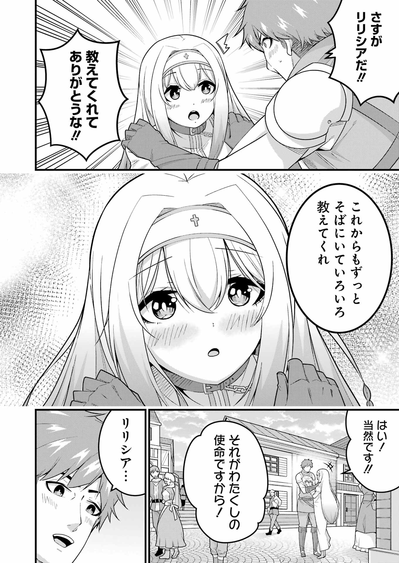 追放勇者の優雅な生活 ~自由になったら俺だけの最愛天使も手に入った! Chap 5 - Next Chap 6