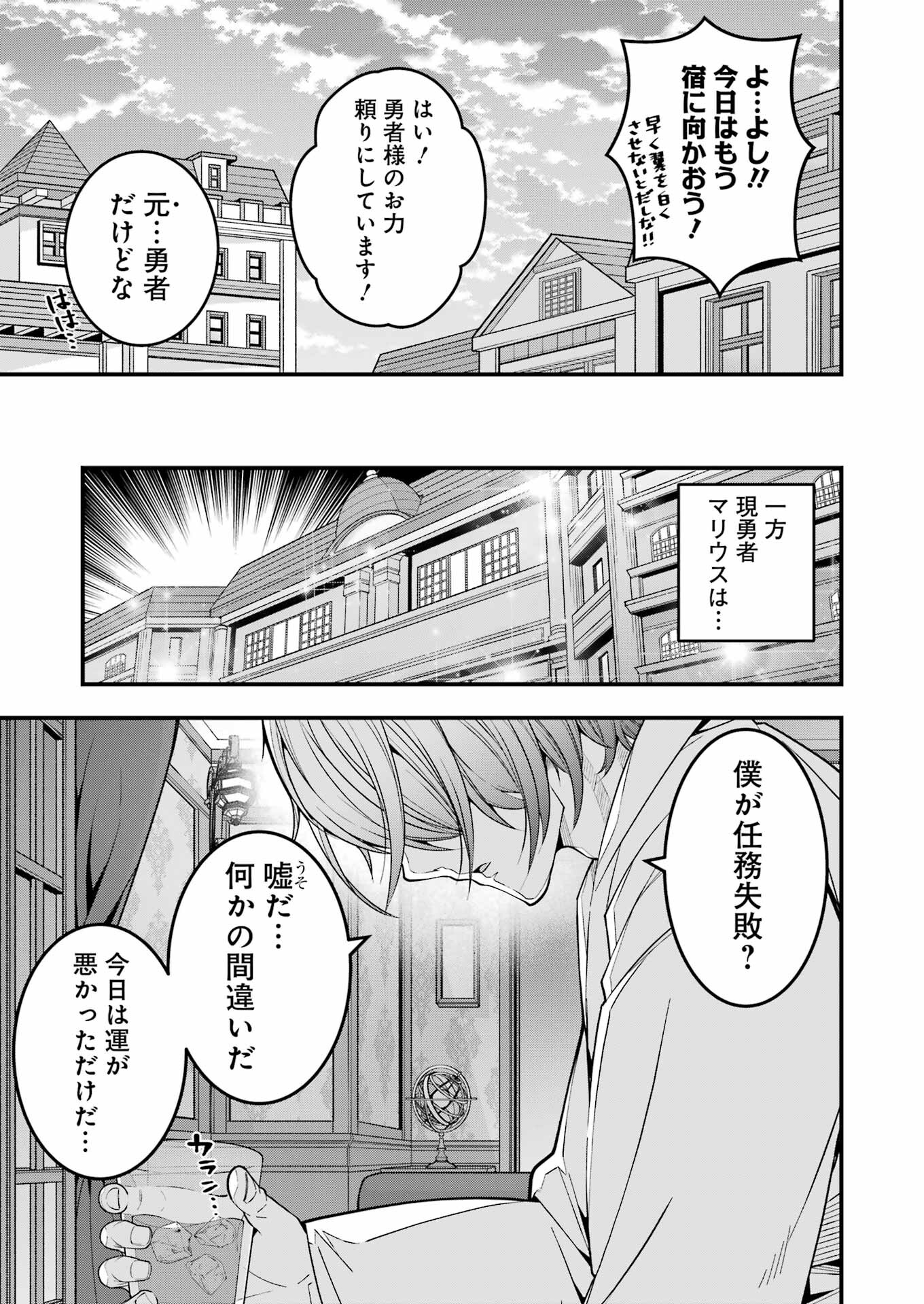 追放勇者の優雅な生活 ~自由になったら俺だけの最愛天使も手に入った! Chap 5 - Next Chap 6