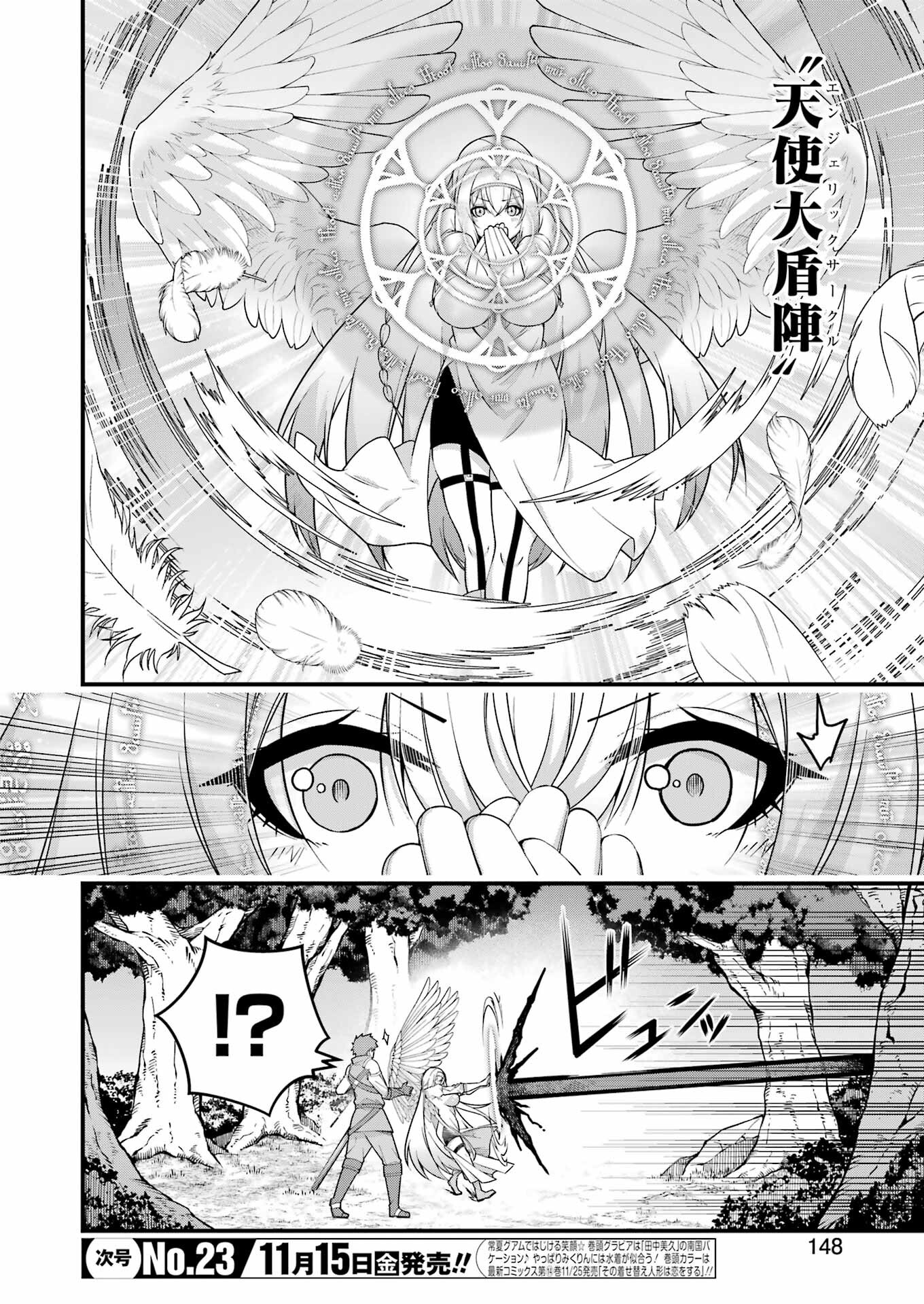 追放勇者の優雅な生活 ~自由になったら俺だけの最愛天使も手に入った! Chap 5 - Next Chap 6