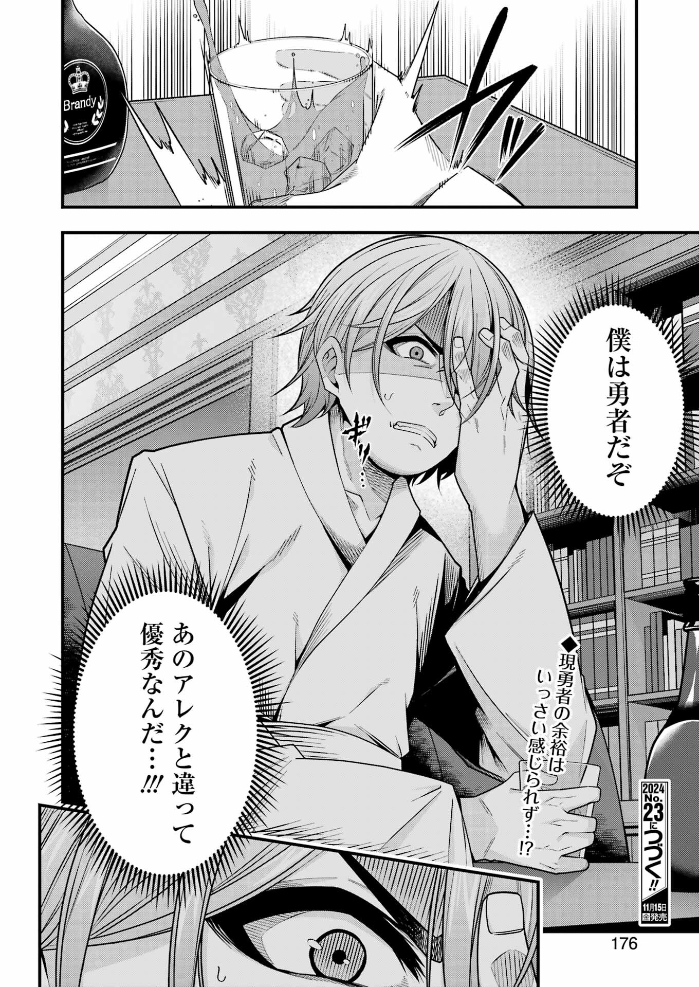 追放勇者の優雅な生活 ~自由になったら俺だけの最愛天使も手に入った! Chap 5 - Next Chap 6