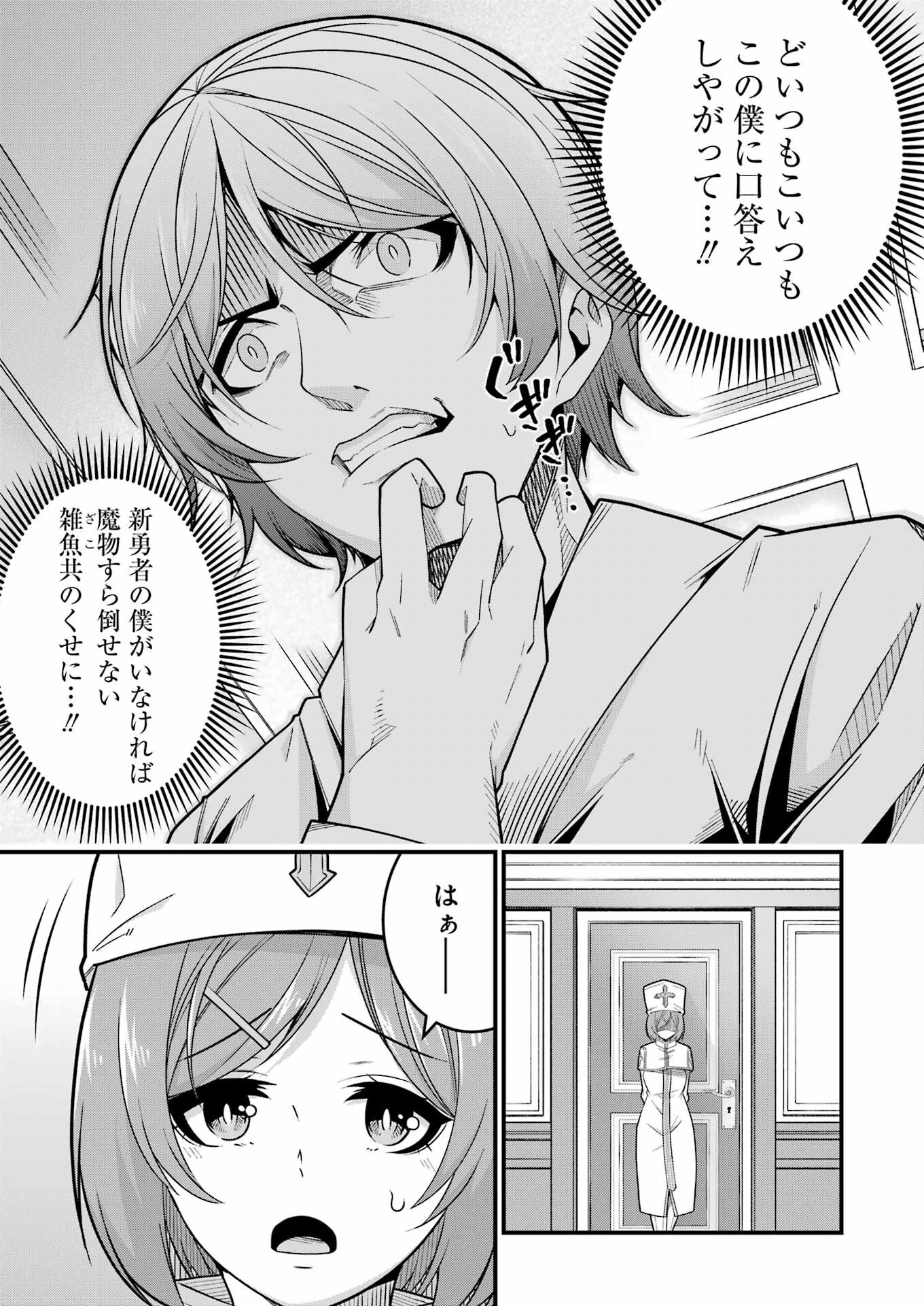 追放勇者の優雅な生活 ~自由になったら俺だけの最愛天使も手に入った! Chap 6 - Next Chap 7