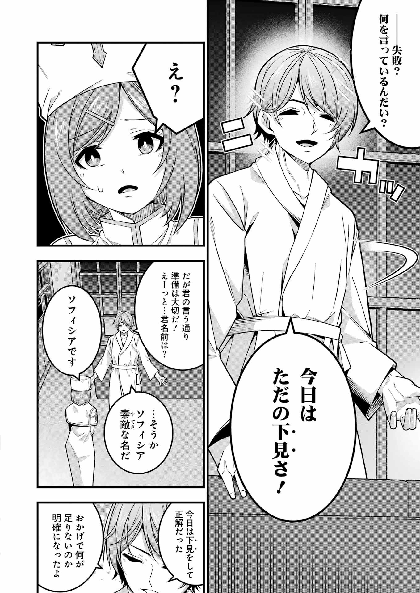 追放勇者の優雅な生活 ~自由になったら俺だけの最愛天使も手に入った! Chap 6 - Next Chap 7