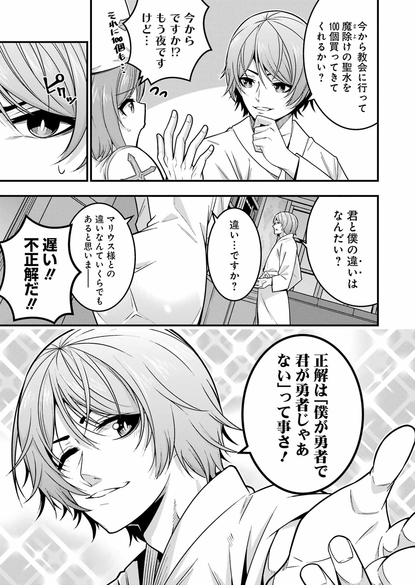 追放勇者の優雅な生活 ~自由になったら俺だけの最愛天使も手に入った! Chap 6 - Next Chap 7