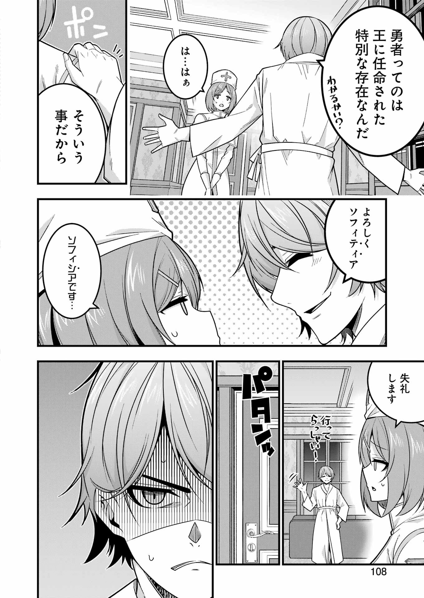 追放勇者の優雅な生活 ~自由になったら俺だけの最愛天使も手に入った! Chap 6 - Next Chap 7