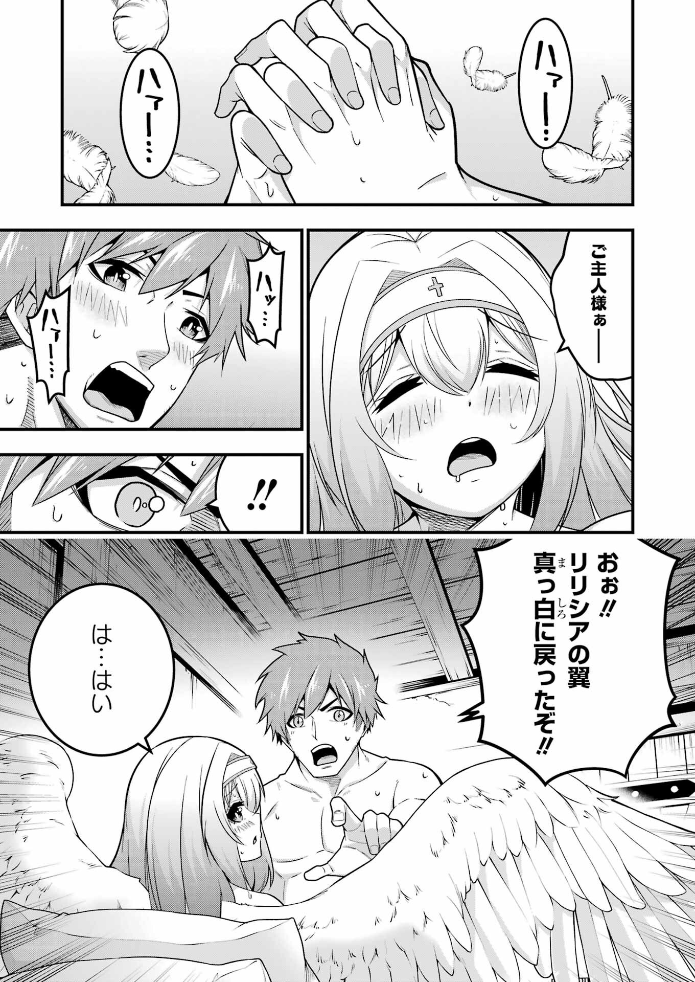 追放勇者の優雅な生活 ~自由になったら俺だけの最愛天使も手に入った! Chap 6 - Next Chap 7