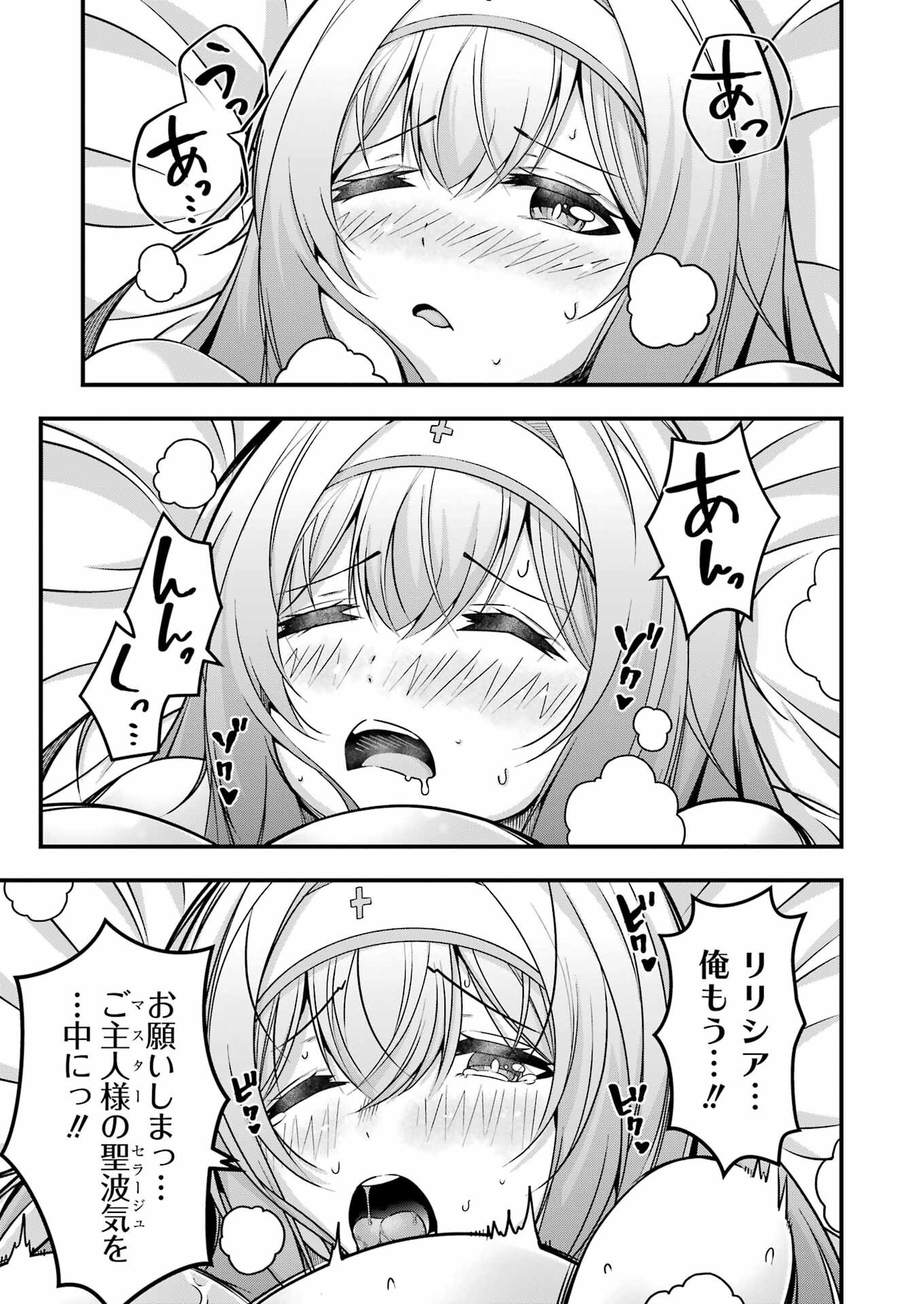 追放勇者の優雅な生活 ~自由になったら俺だけの最愛天使も手に入った! Chap 6 - Next Chap 7