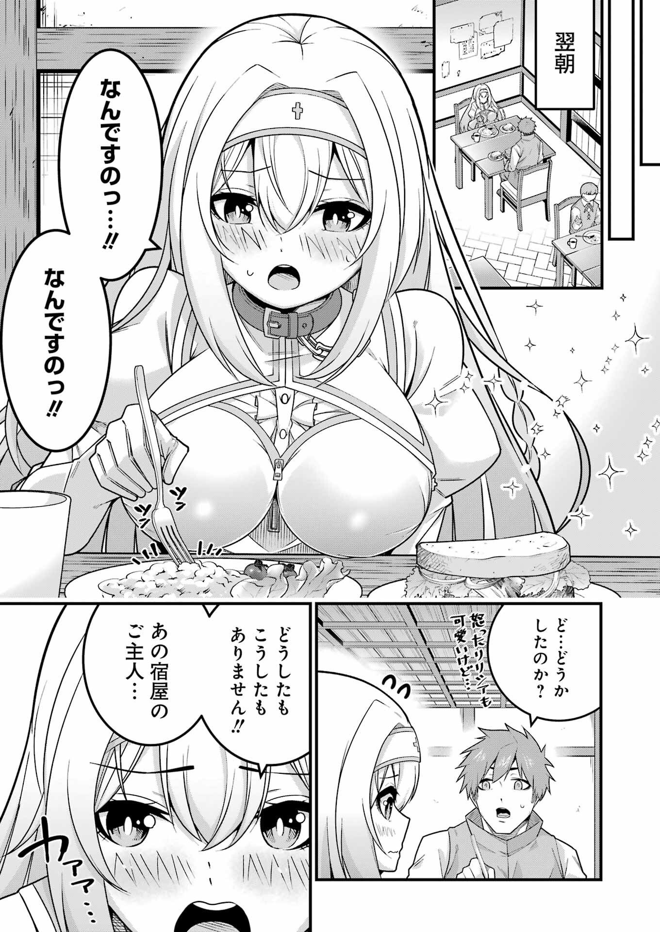 追放勇者の優雅な生活 ~自由になったら俺だけの最愛天使も手に入った! Chap 6 - Next Chap 7