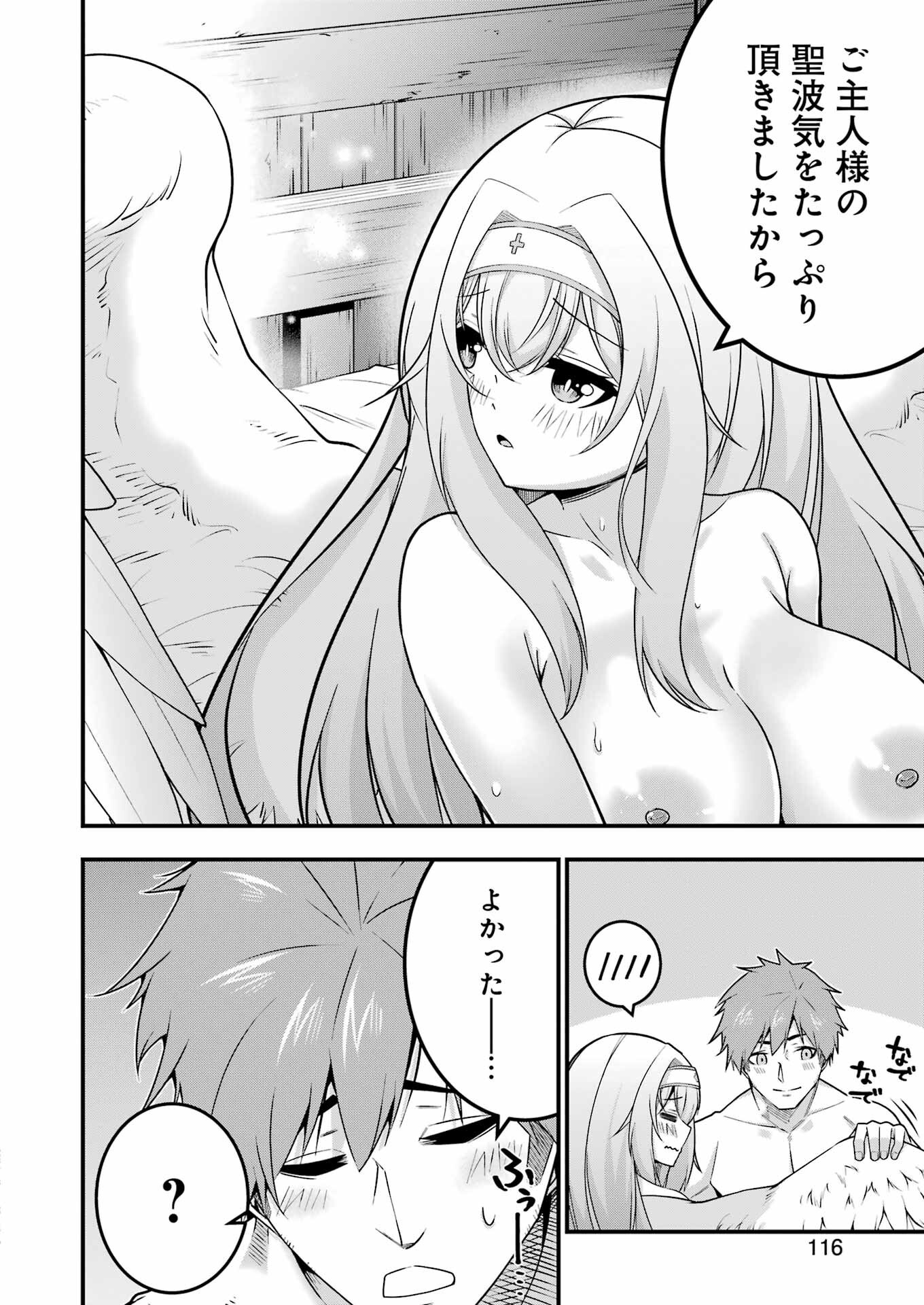 追放勇者の優雅な生活 ~自由になったら俺だけの最愛天使も手に入った! Chap 6 - Next Chap 7