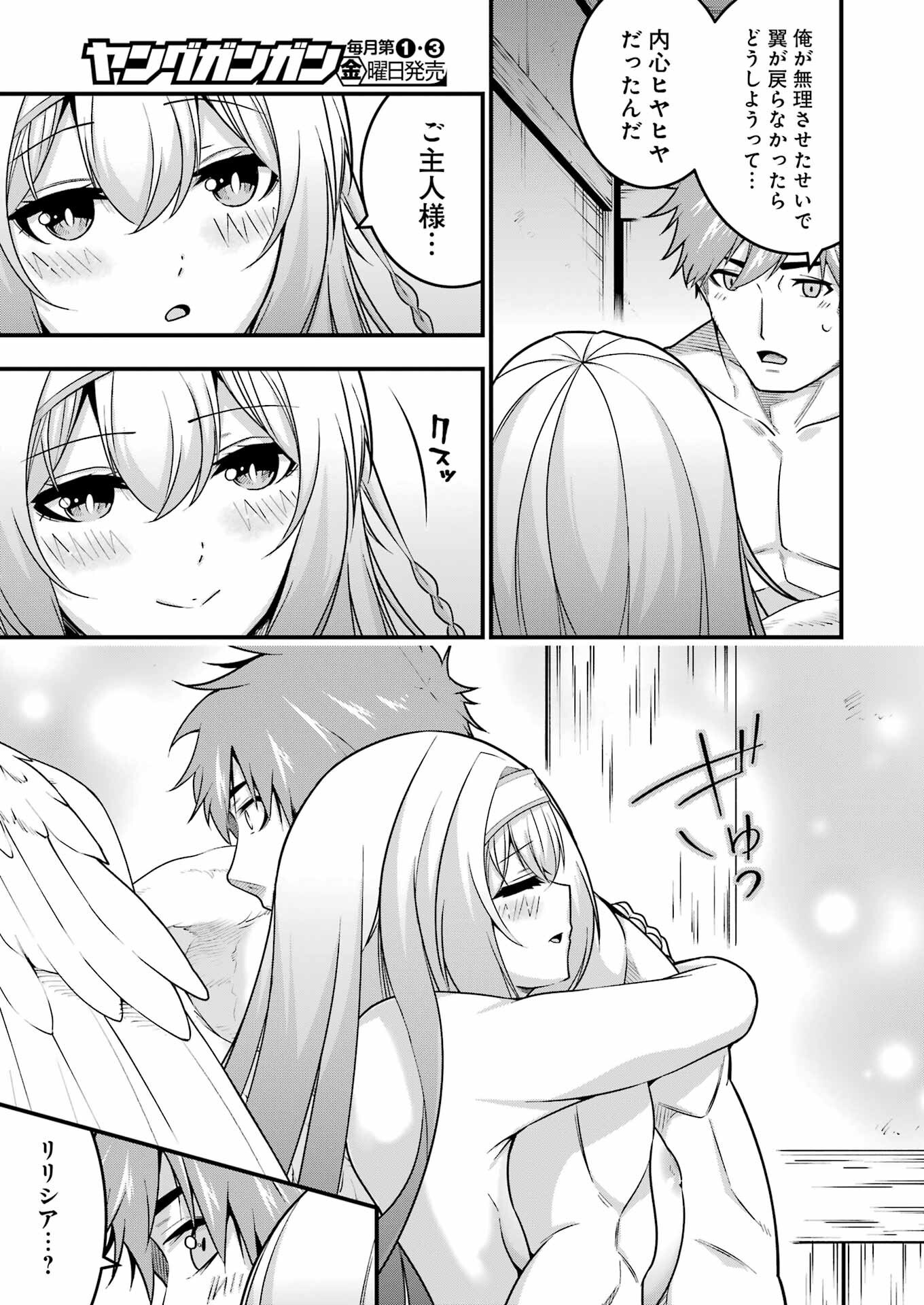 追放勇者の優雅な生活 ~自由になったら俺だけの最愛天使も手に入った! Chap 6 - Next Chap 7