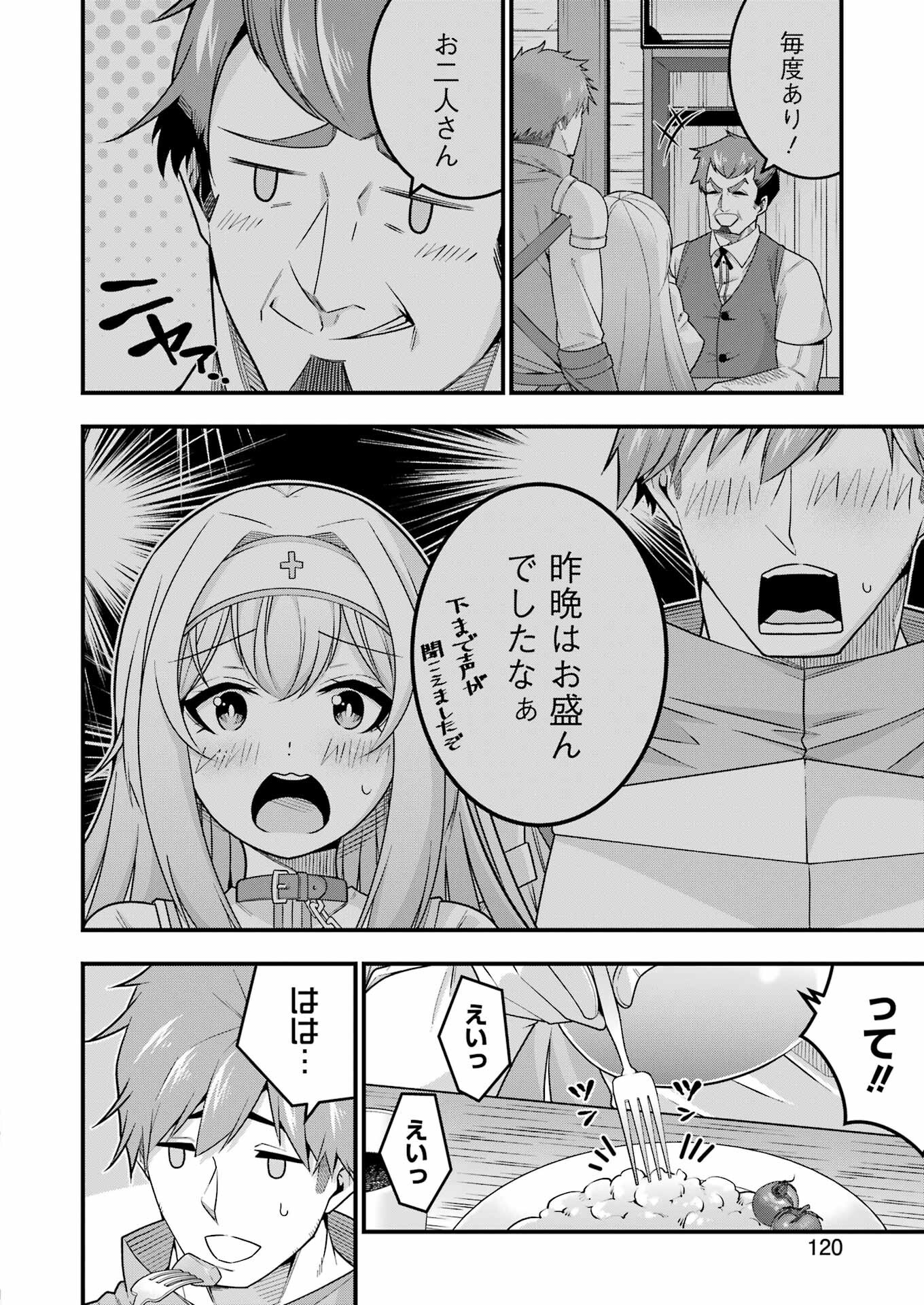 追放勇者の優雅な生活 ~自由になったら俺だけの最愛天使も手に入った! Chap 6 - Next Chap 7