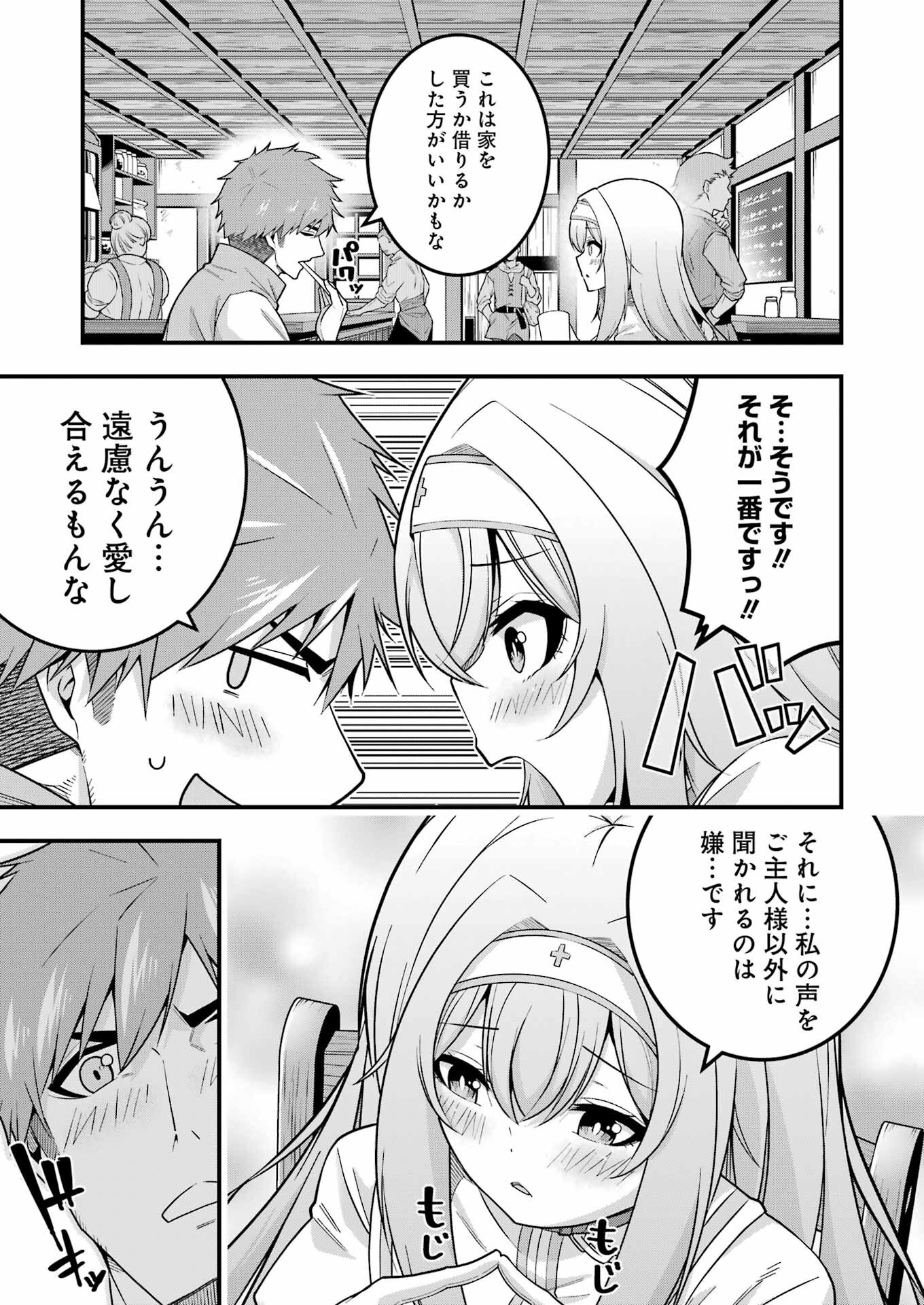 追放勇者の優雅な生活 ~自由になったら俺だけの最愛天使も手に入った! Chap 6 - Next Chap 7