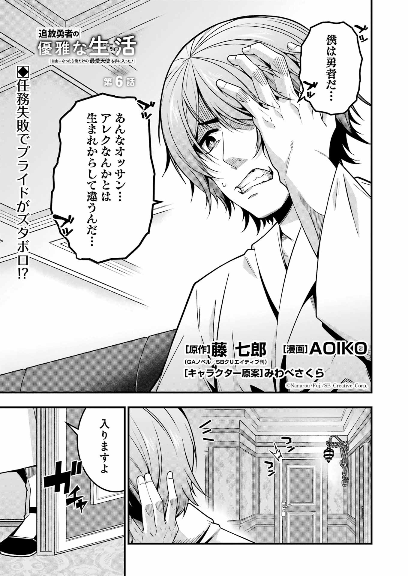 追放勇者の優雅な生活 ~自由になったら俺だけの最愛天使も手に入った! Chap 6 - Next Chap 7
