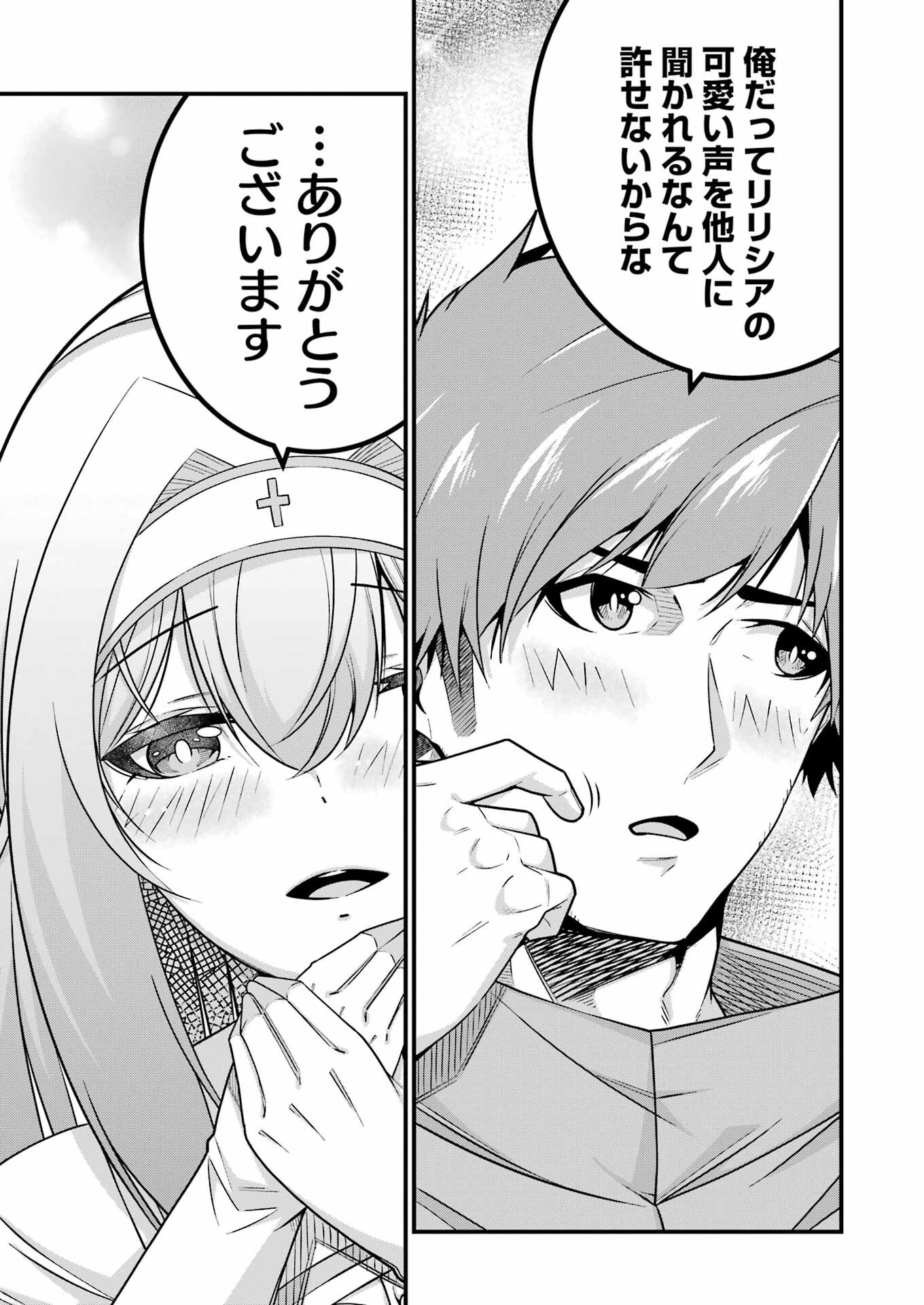 追放勇者の優雅な生活 ~自由になったら俺だけの最愛天使も手に入った! Chap 6 - Next Chap 7