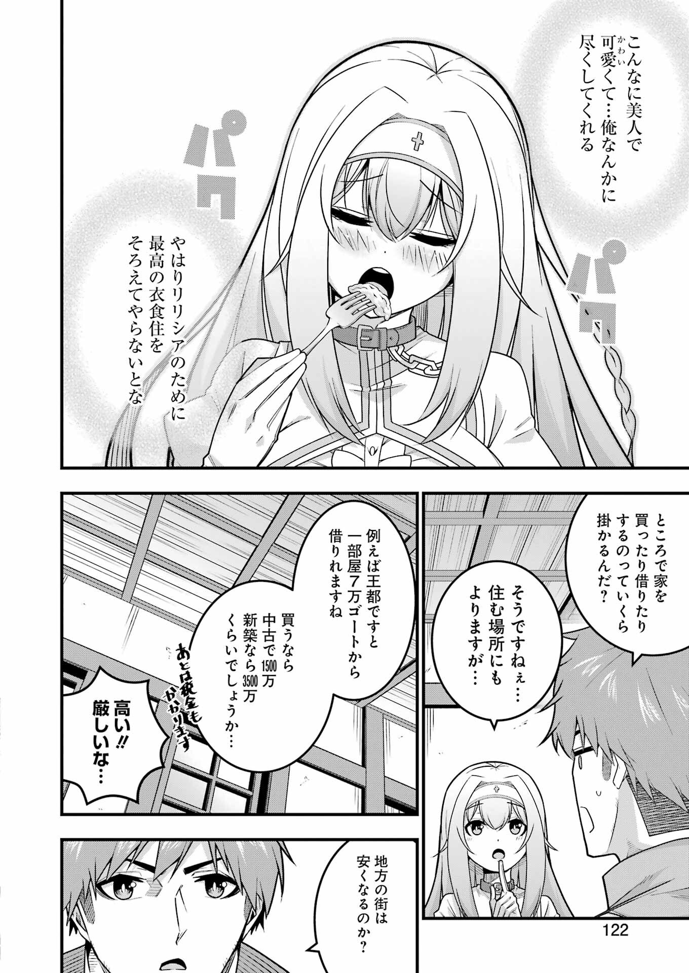 追放勇者の優雅な生活 ~自由になったら俺だけの最愛天使も手に入った! Chap 6 - Next Chap 7
