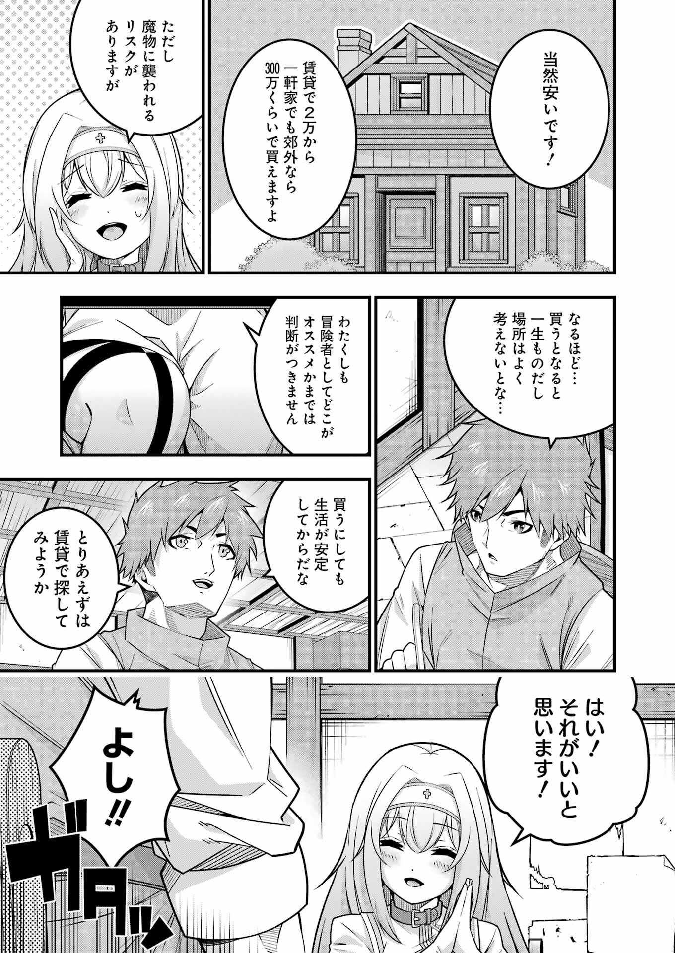 追放勇者の優雅な生活 ~自由になったら俺だけの最愛天使も手に入った! Chap 6 - Next Chap 7